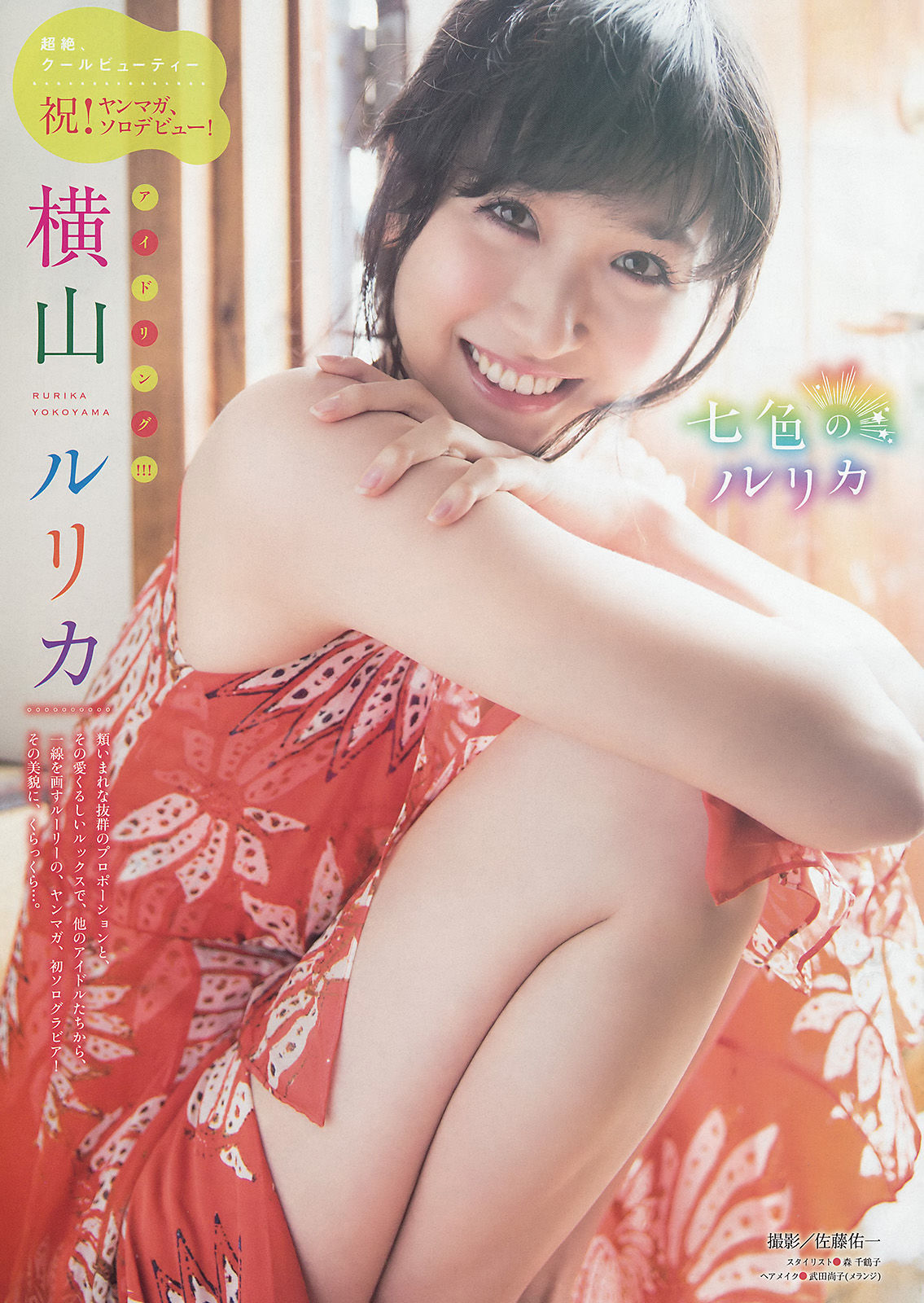 [Young Magazine] 2015年No.24 島崎遥香 横山ルリカ/(12P)