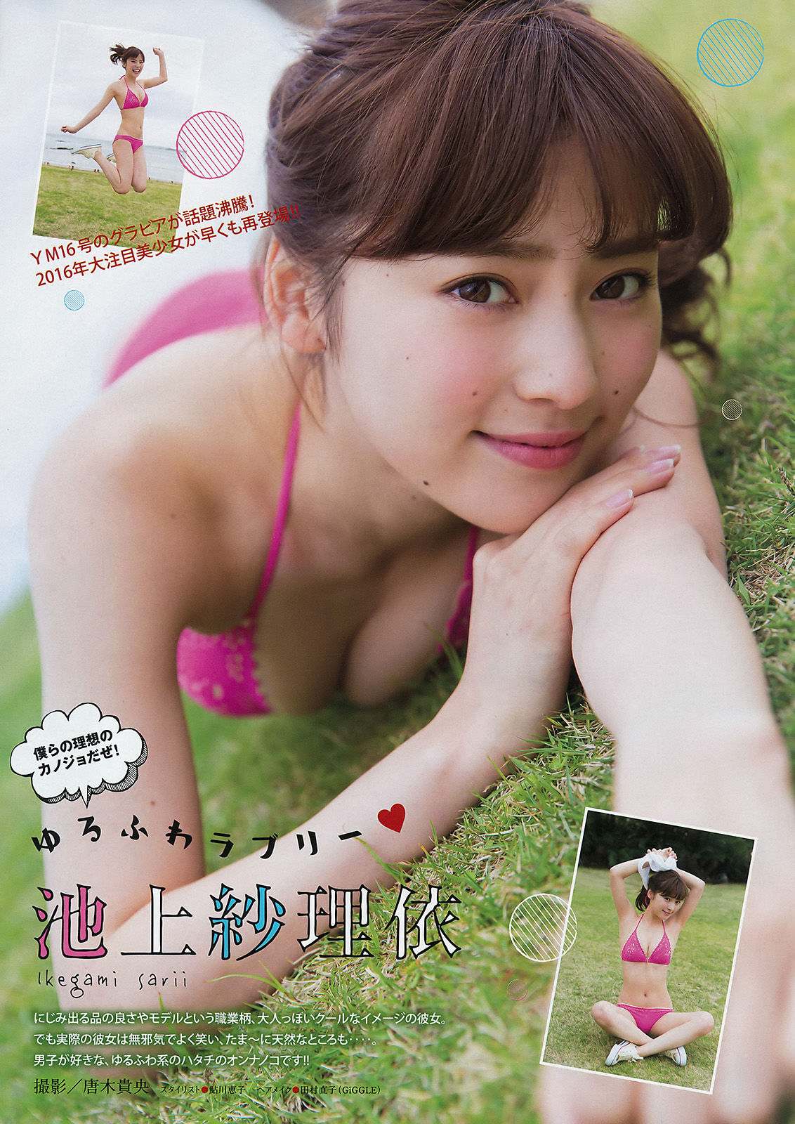 [Young Magazine] 2016年No.23 大川藍 池上紗理依/(11P)