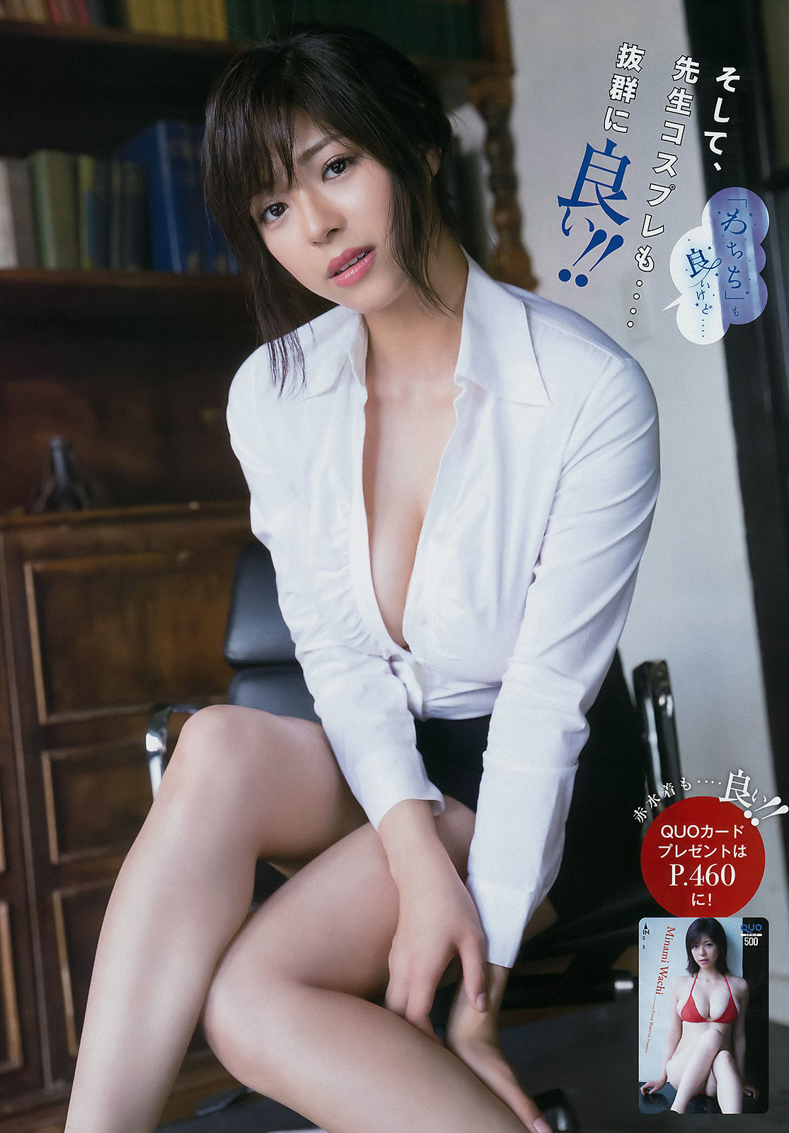 [Young Magazine] 2017年No.32 わちみなみ 小倉優香/(11P)