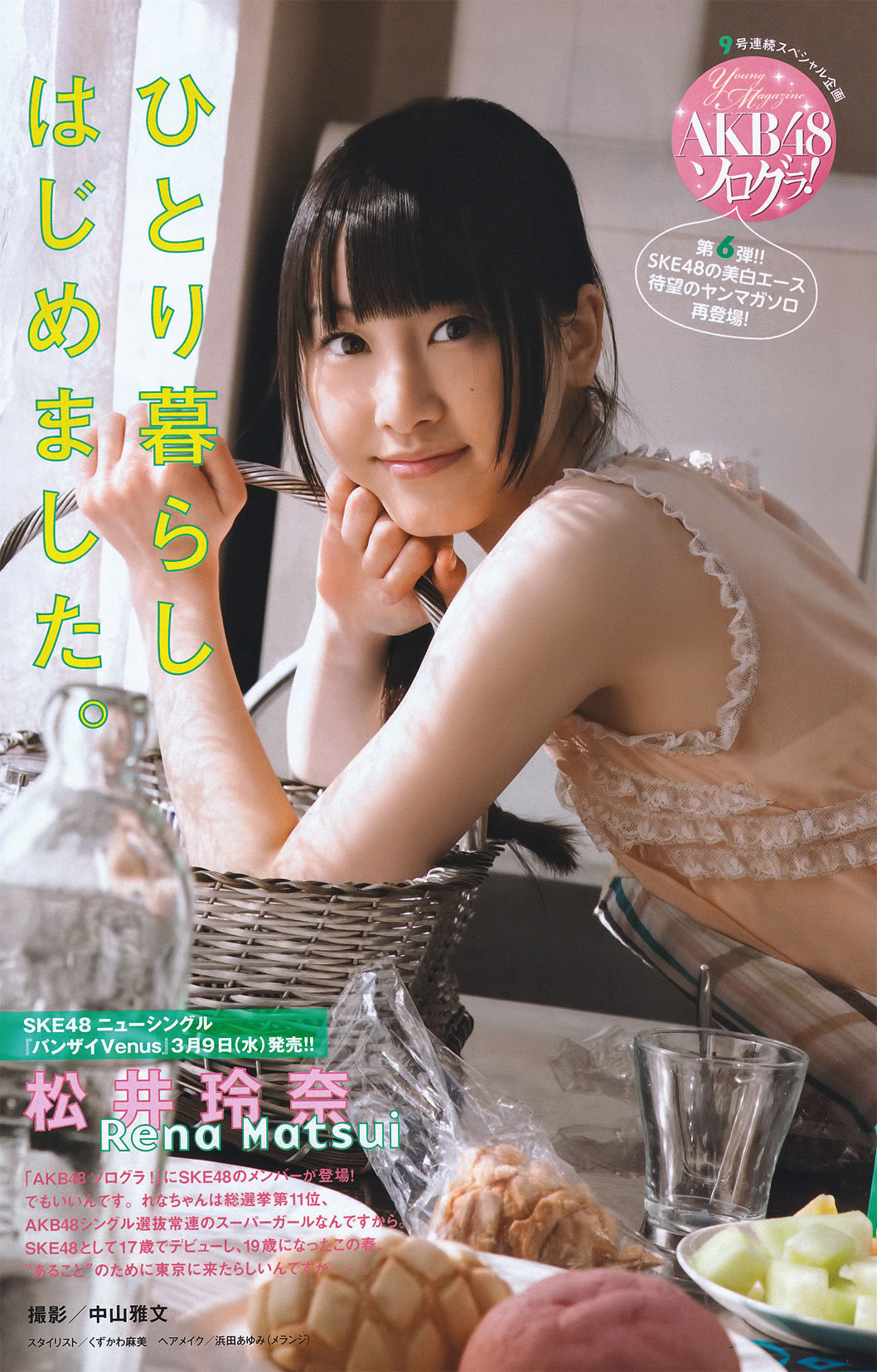 [Young Magazine] 2011年No.14 小池唯 Yui Koike/(18P)