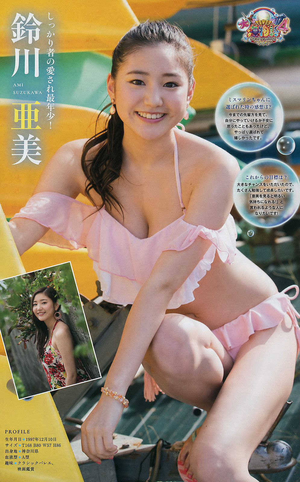 [Young Magazine] 2018年No.01 大原優乃 Yuno Ohara/(15P)