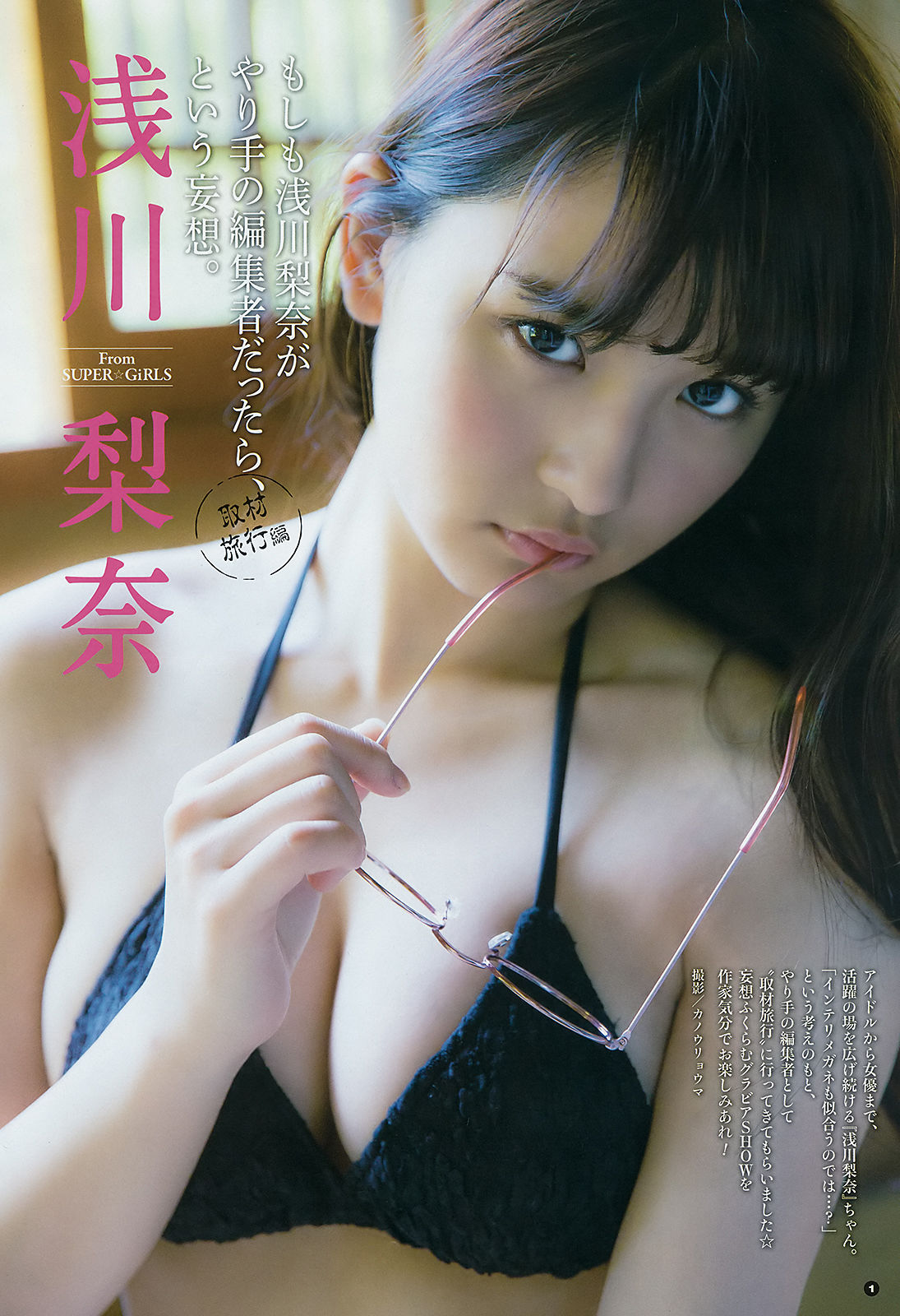 [Young Gangan] 2018年No.14 浅川梨奈 安倍乙 長尾しおり/(24P)