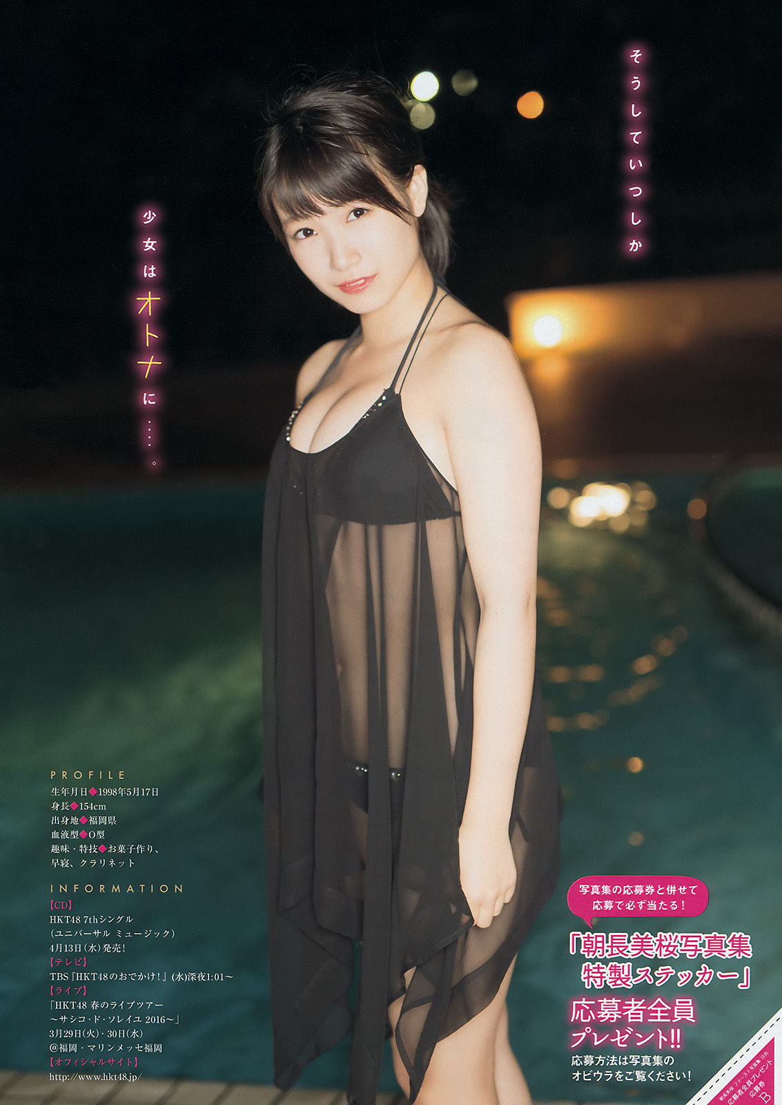 [Young Magazine] 2016年No.17 朝長美桜 佐野ひなこ/(12P)