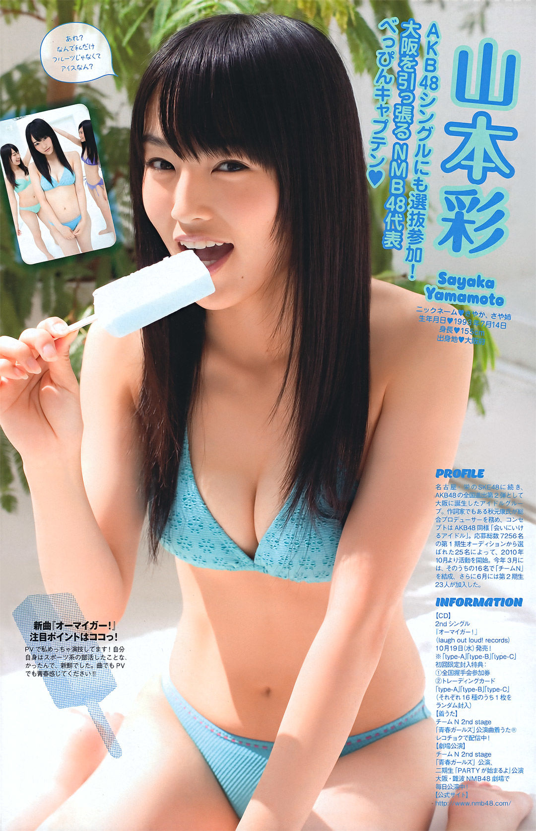 [Young Magazine] 2011年No.46 剛力彩芽 Ayame Gouriki/(20P)