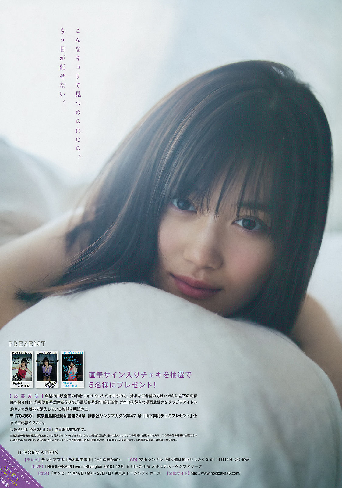 [Young Magazine] 2018年No.47 山下美月 Mizuki Yamashita/(12P)