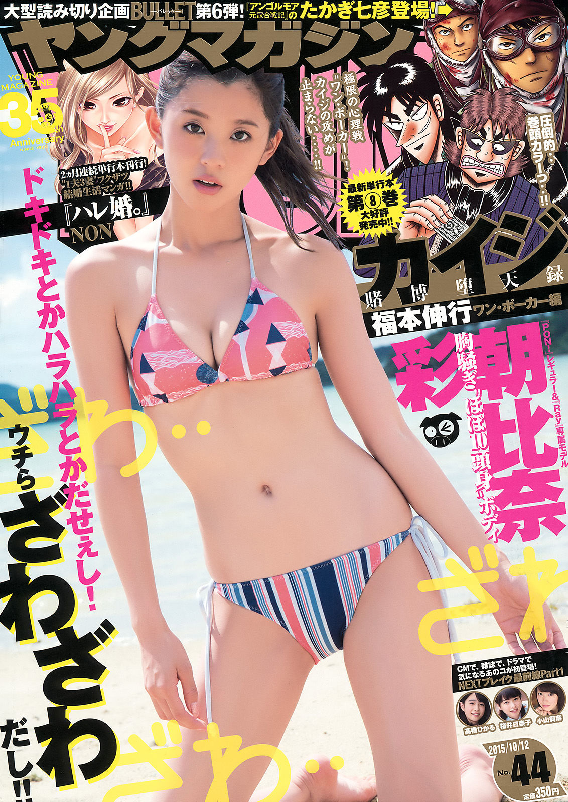 [Young Magazine] 2015年No.44 朝比奈彩/(13P)