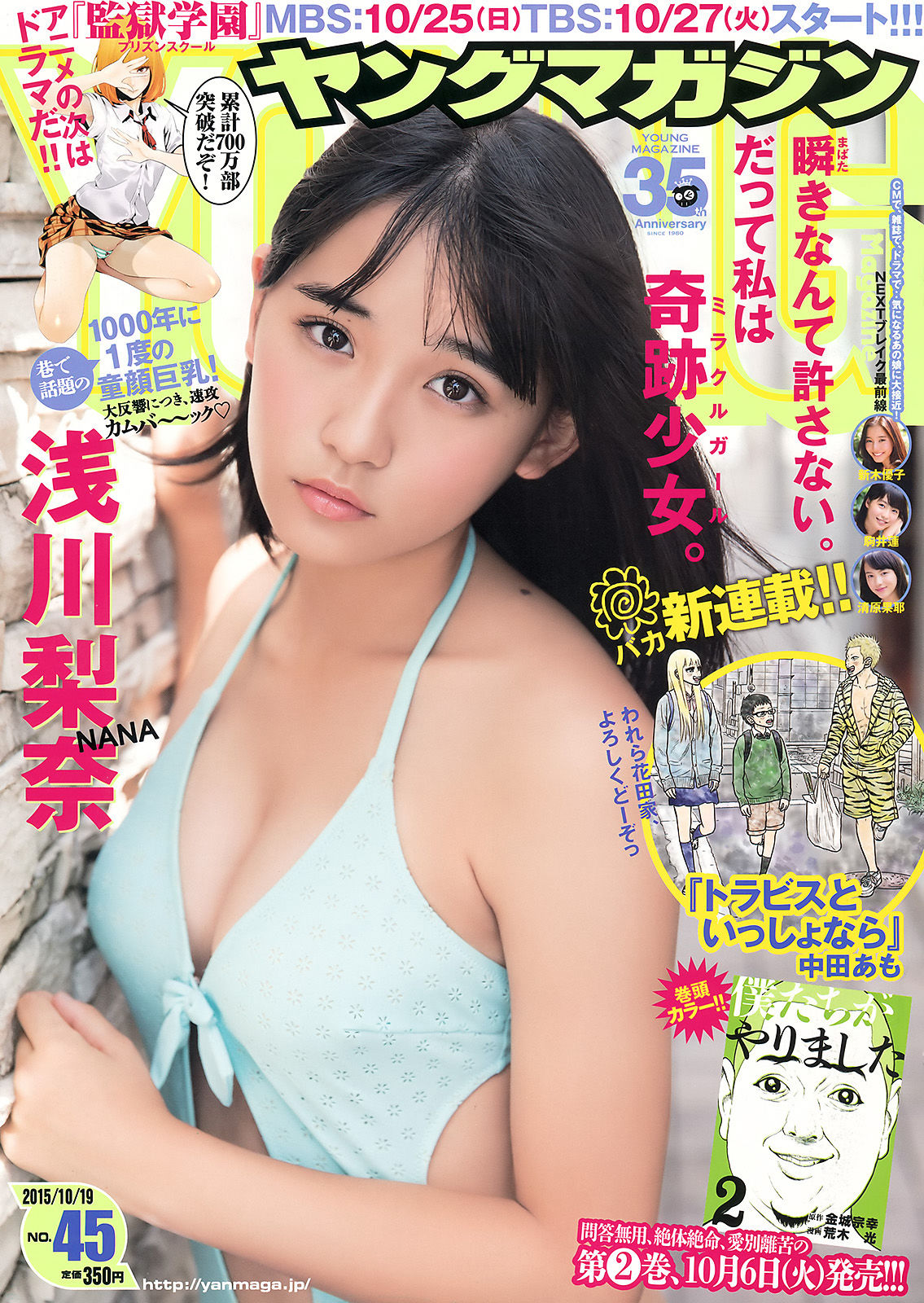 [Young Magazine] 2015年No.45 浅川梨奈/(14P)