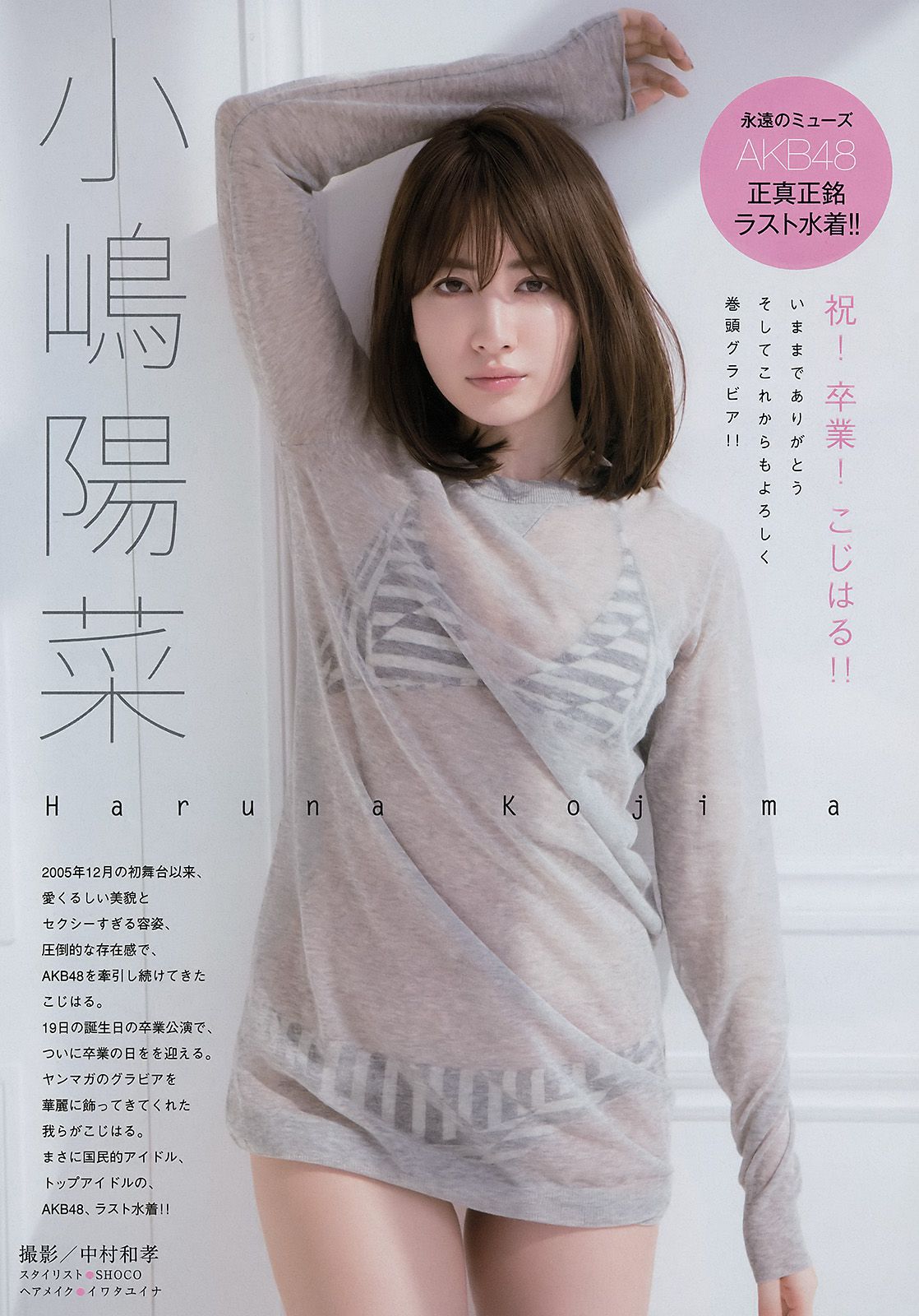 [Young Magazine] 2017年No.20 小嶋陽菜 ユミ?W?クライン/(12P)