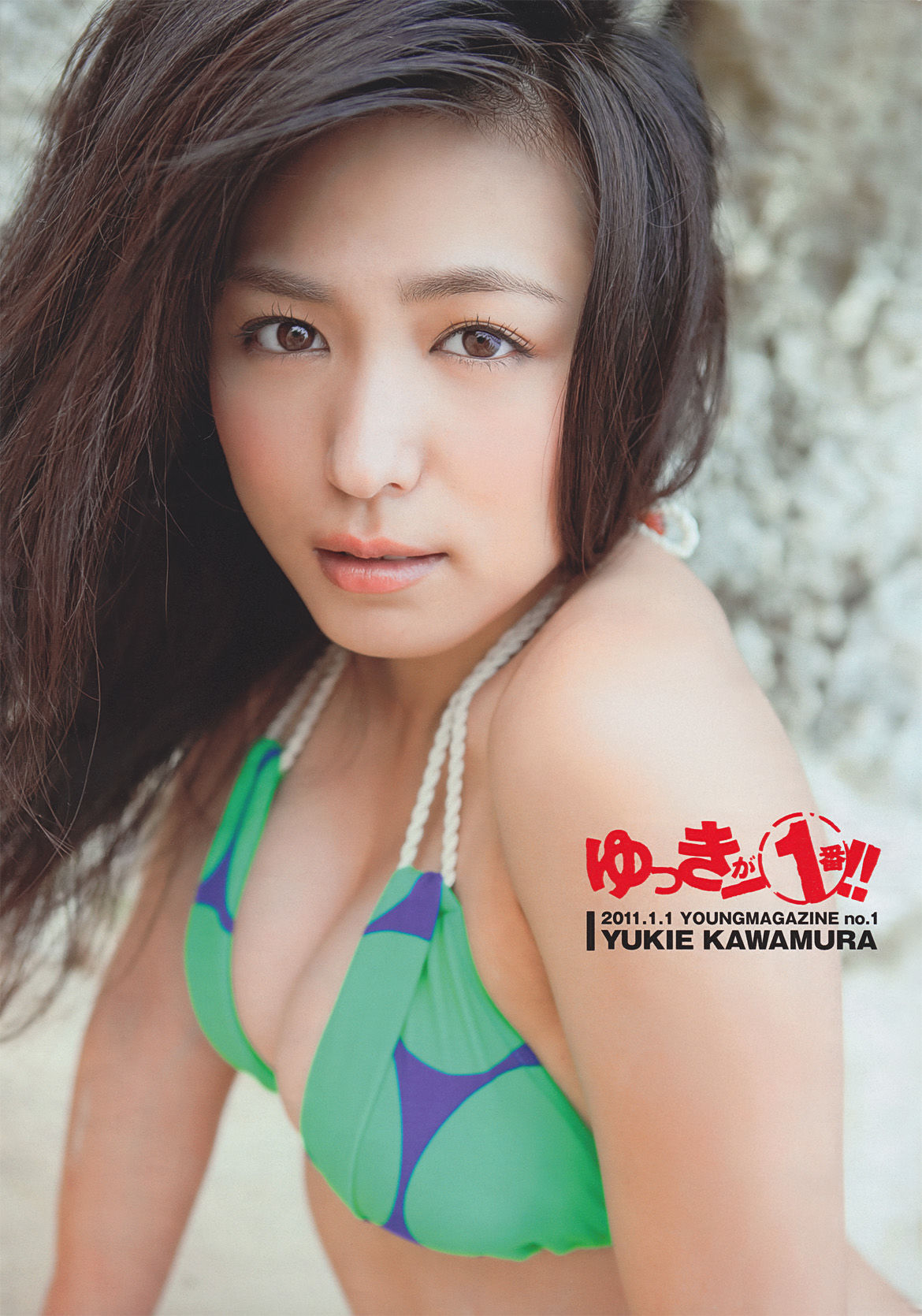 [Young Magazine] 2011年No.01 川村ゆきえ 小林さり/(17P)