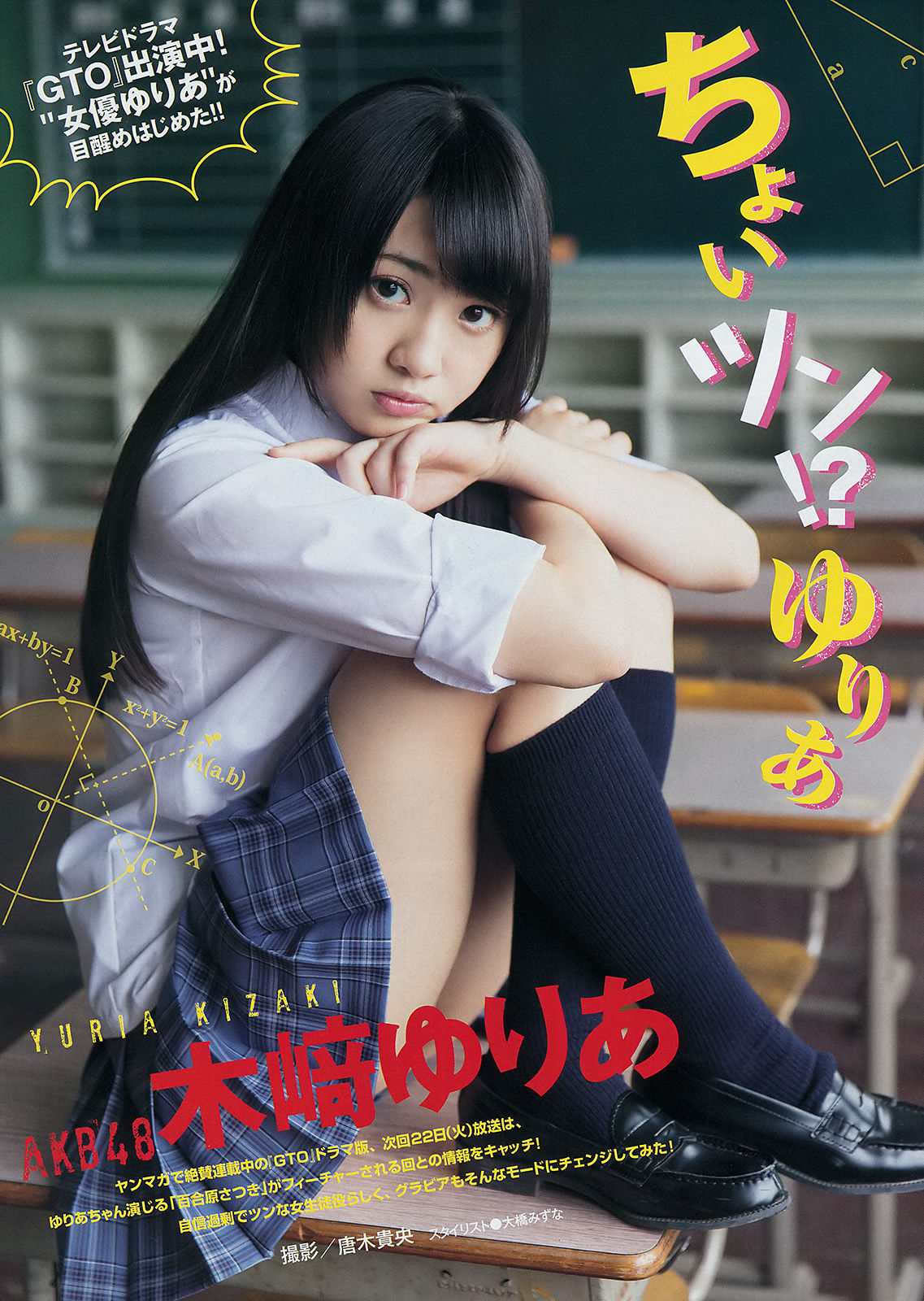 [Young Magazine] 2014年No.34 橋本環奈 木﨑ゆりあ/(10P)