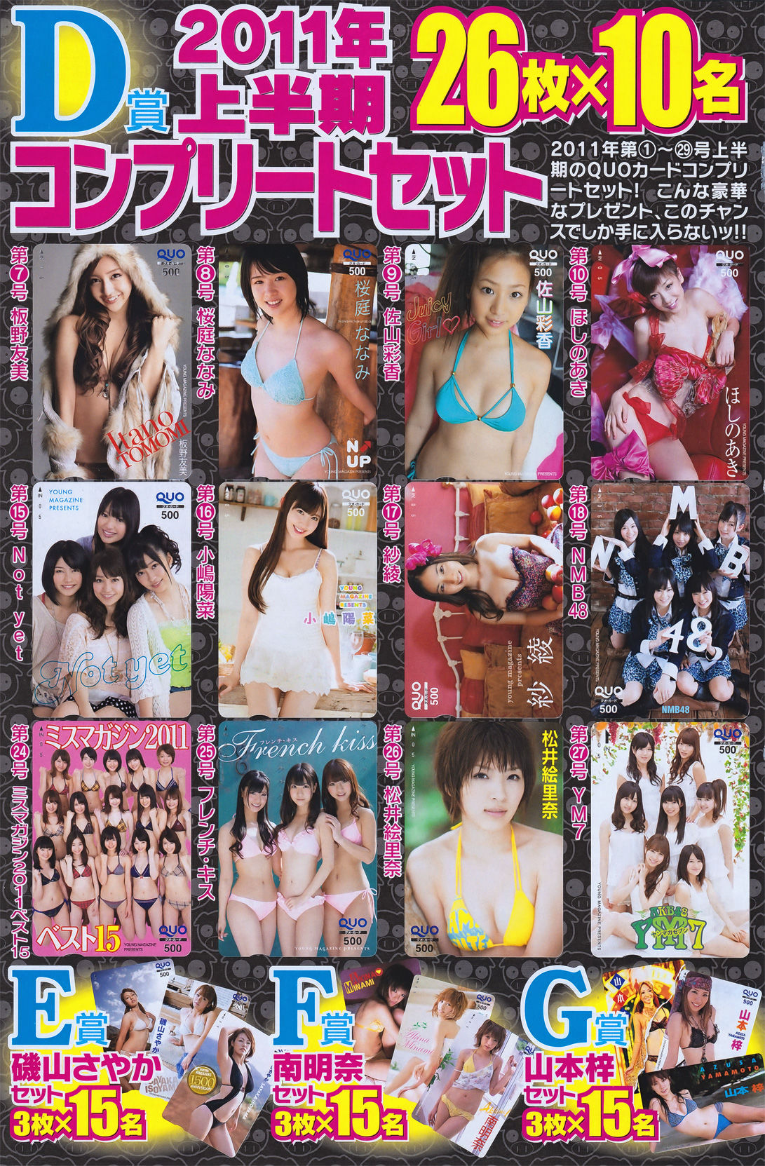 [Young Magazine] 2011年No.30 板野友美 SUPER☆GiRLS 杉原杏璃 手島優 愛川ゆず季/(20P)