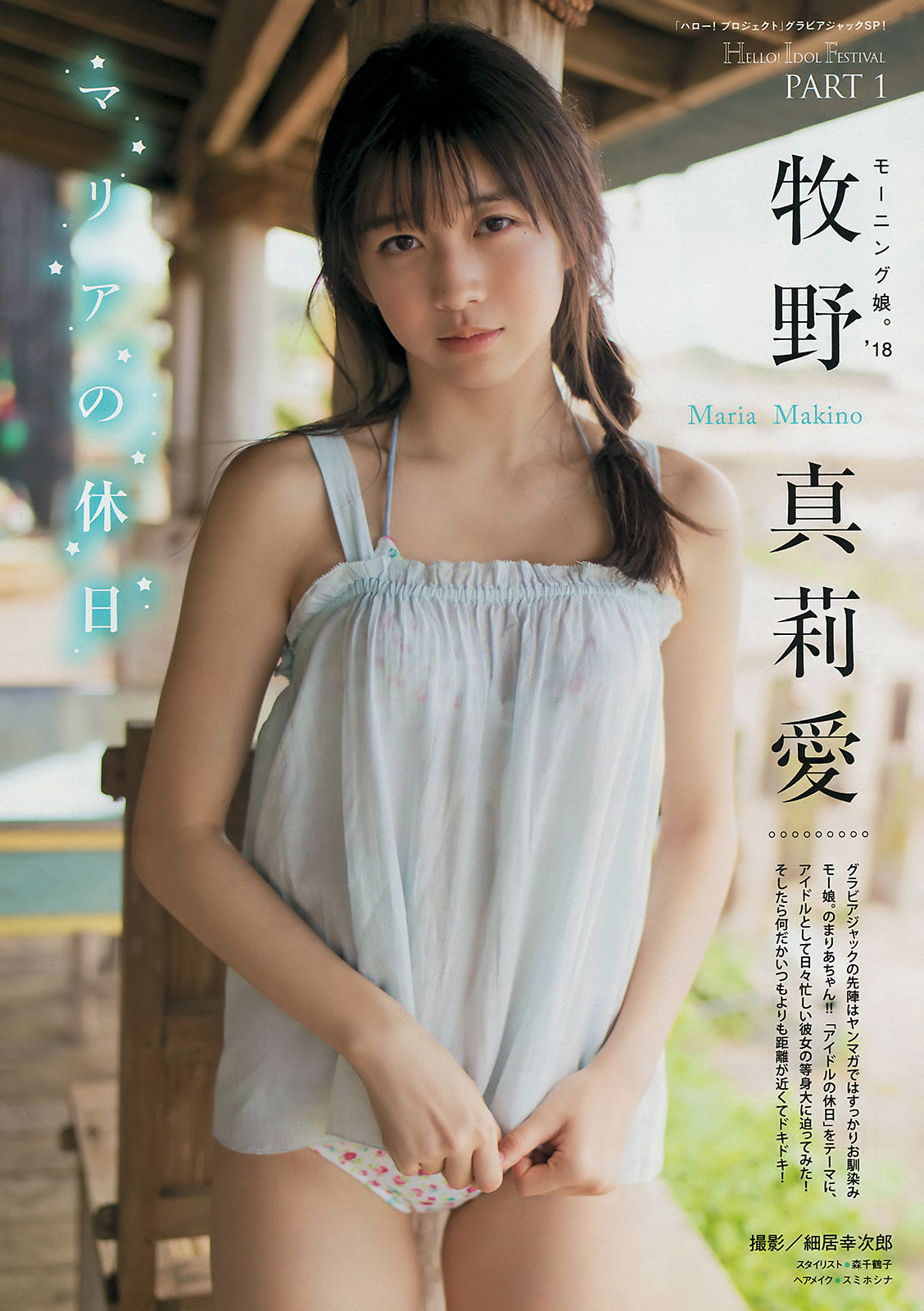 [Young Magazine] 2018年No.43 牧野真莉愛 山岸理子 船木结 梁川奈奈美 井上玲音 山木梨沙/(17P)