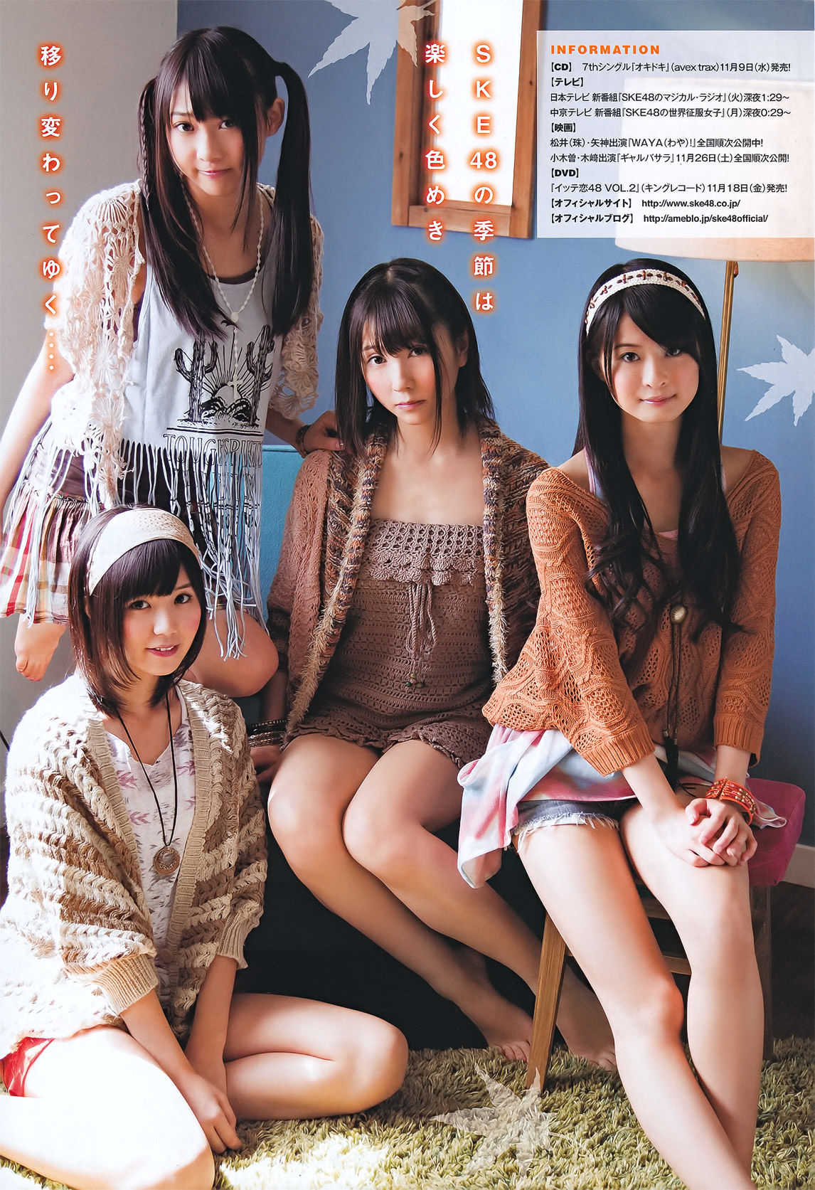 [Young Magazine] 2011年No.48 SKE48 仁藤萌乃 鎌田奈津美 丸高愛実 佐山彩香/(17P)