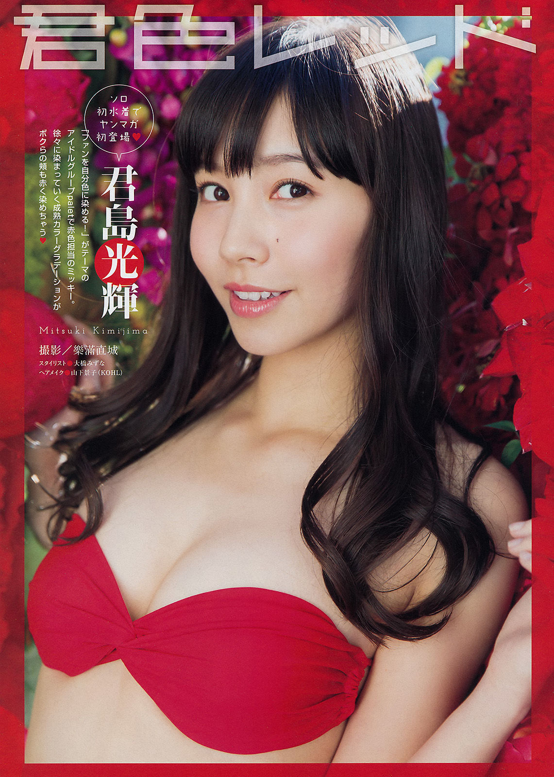 [Young Magazine] 2015年No.11 佐野ひなこ 君島光輝/(12P)