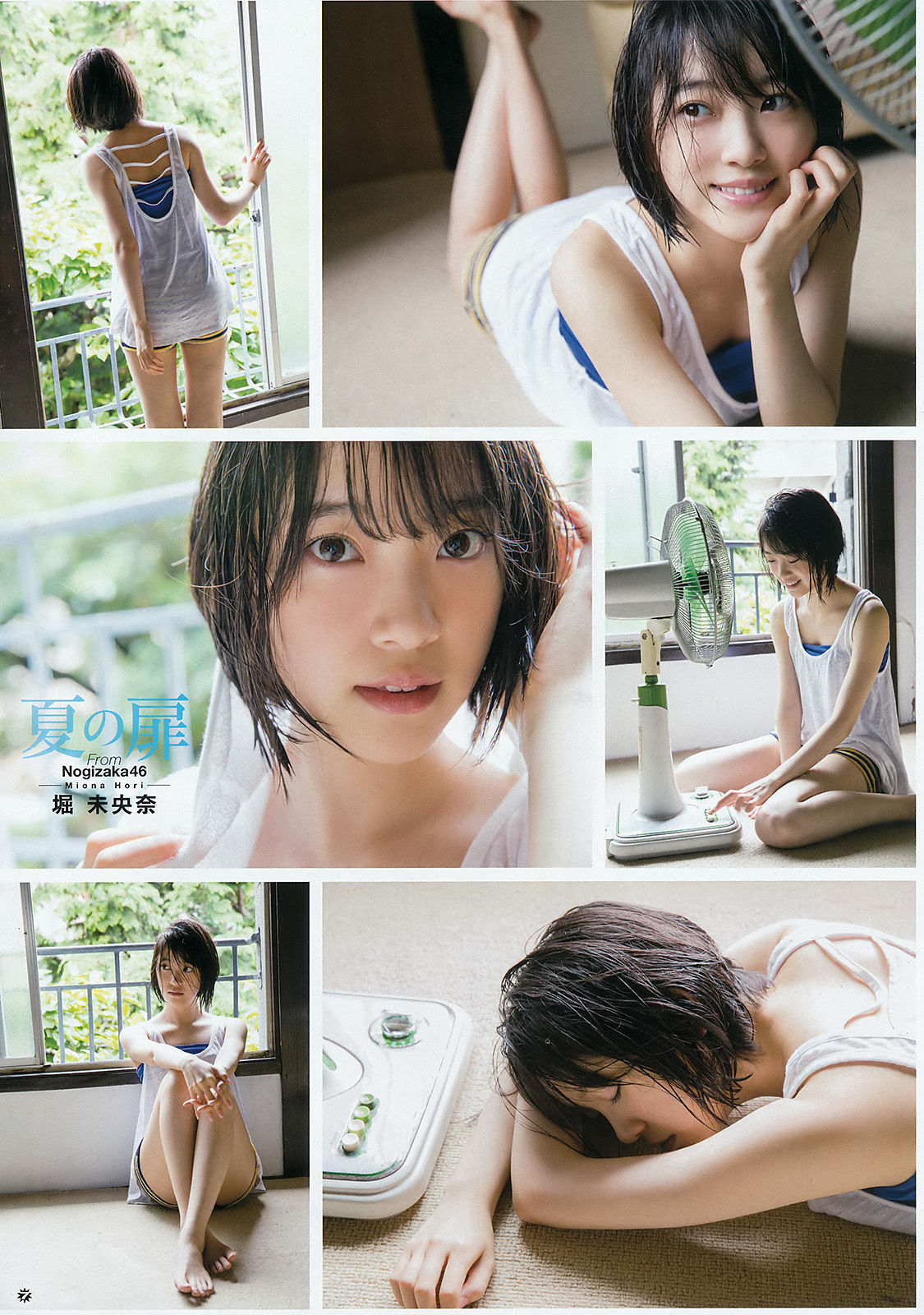 [Young Gangan] 2016年No.15 堀未央奈/(21P)