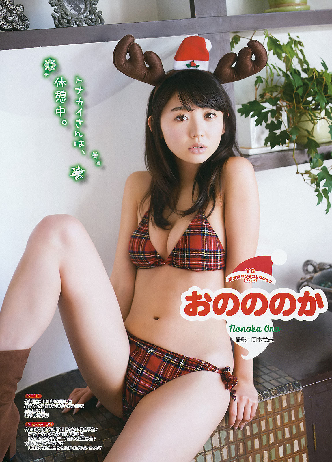 [Young Gangan] 2015年No.24 星野みなみ/(21P)