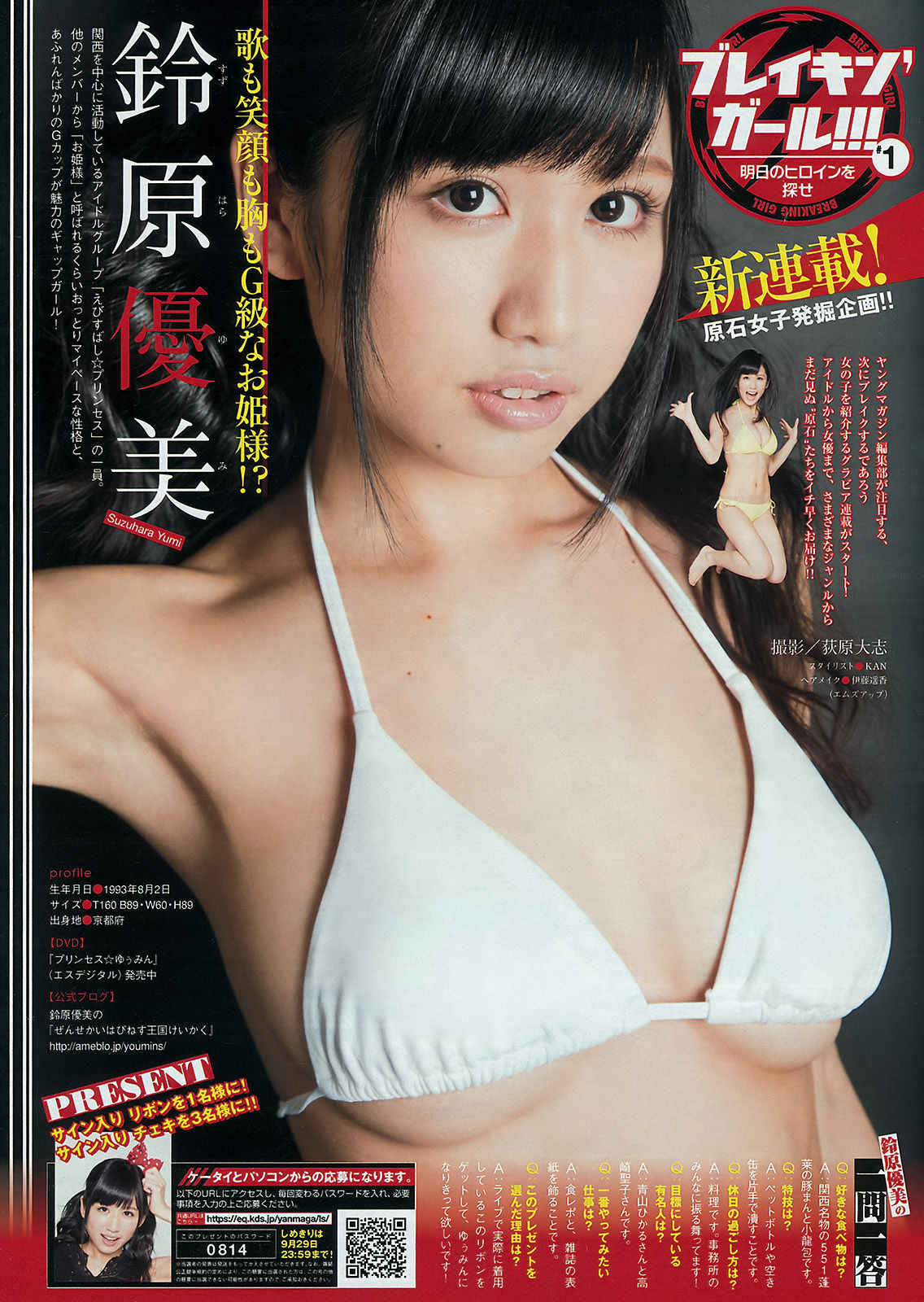 [Young Magazine] 2015年No.43 久松郁実 君島光輝/(12P)