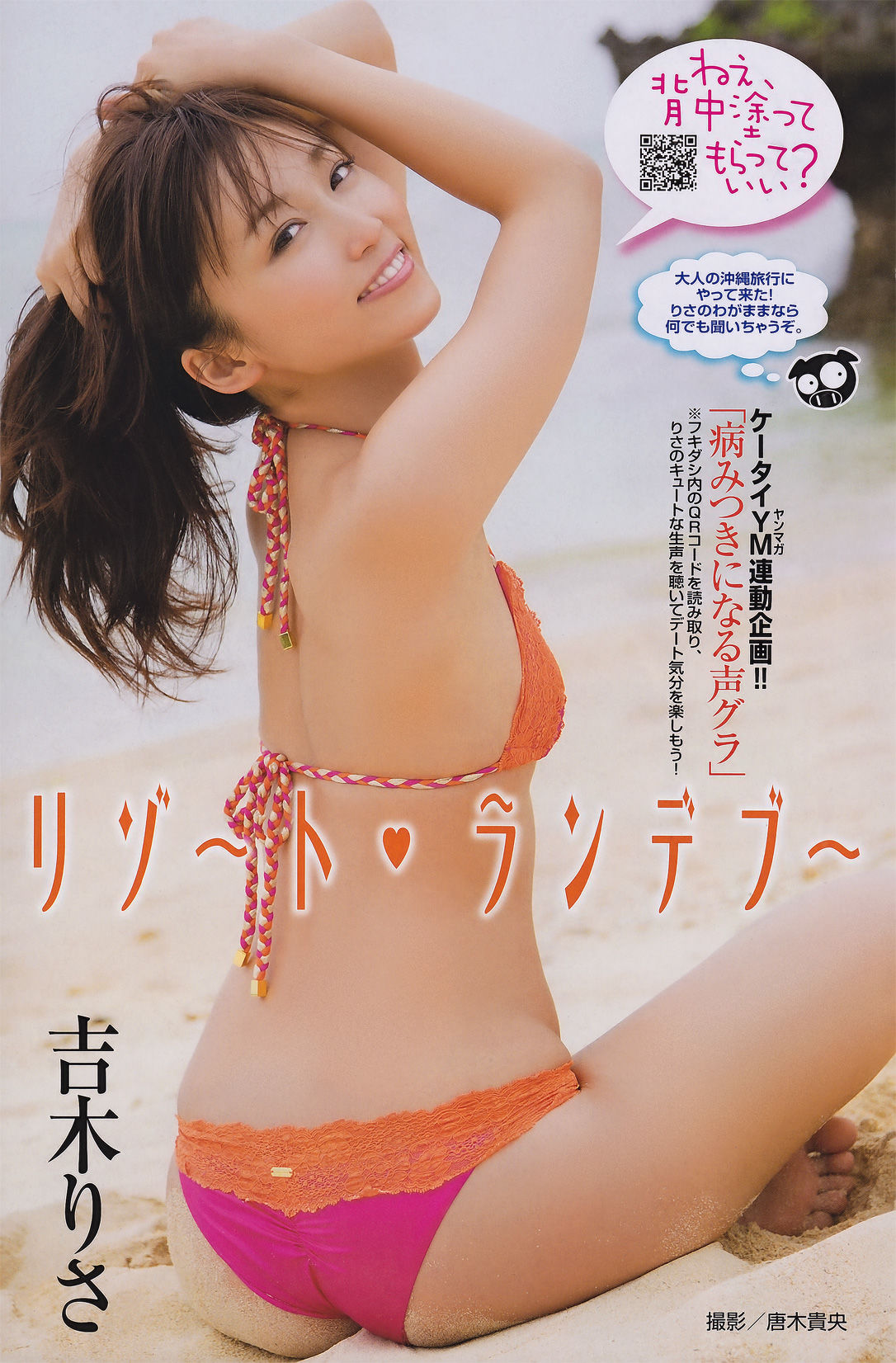 [Young Magazine] 2011年No.26 AKB48 吉木りさ 松井絵里奈/(15P)