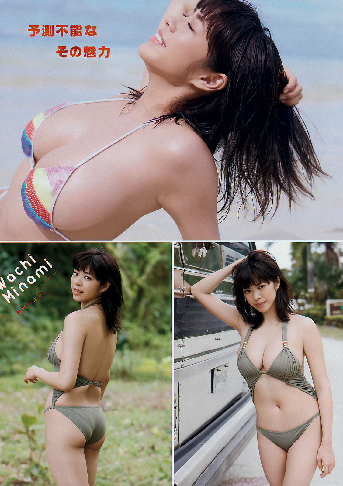 [Young Magazine] 2018年No.15 わちみなみ Wachi Minami/(15P)