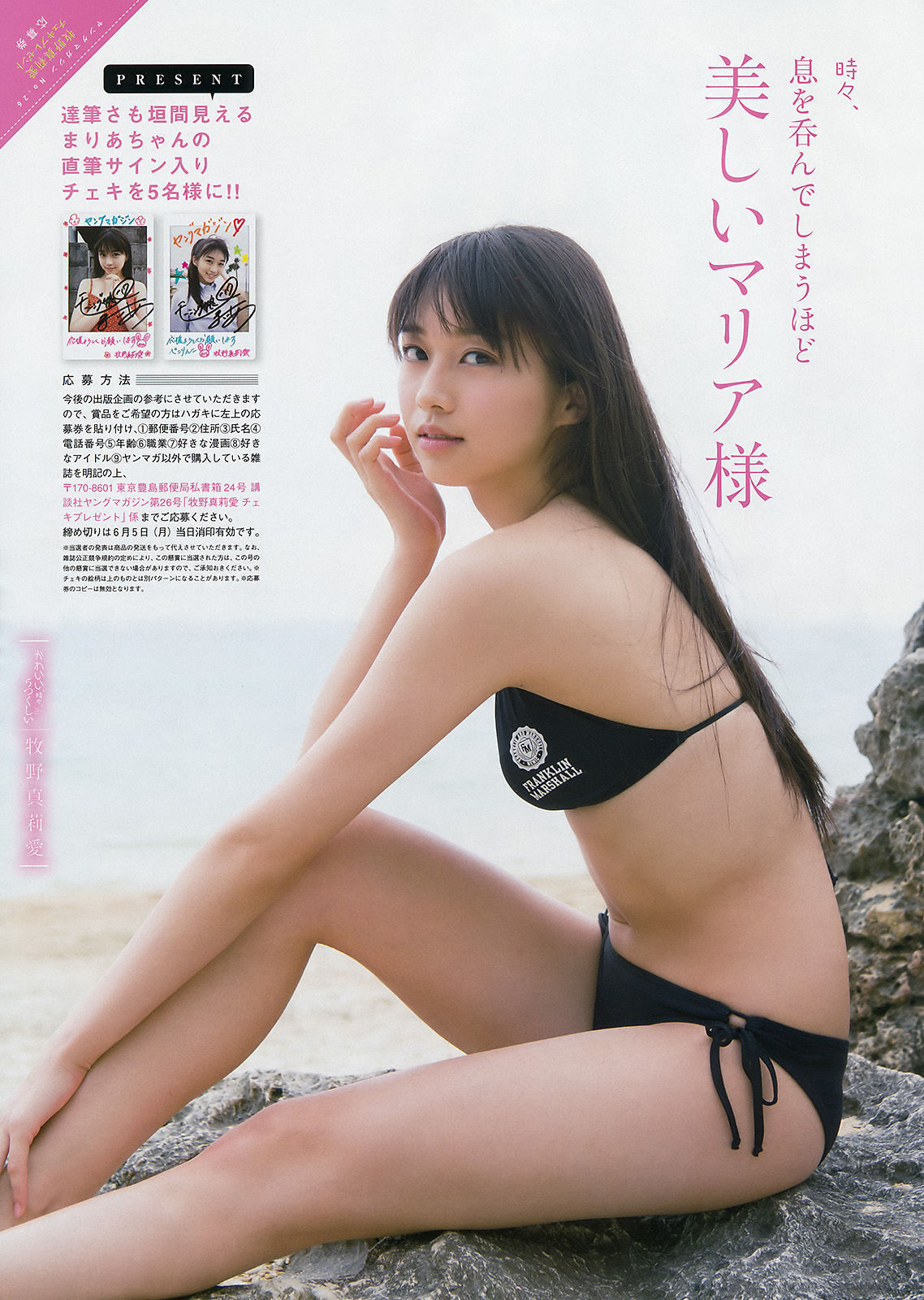 [Young Magazine] 2017年No.26 牧野真莉愛 長沢菜々香/(11P)