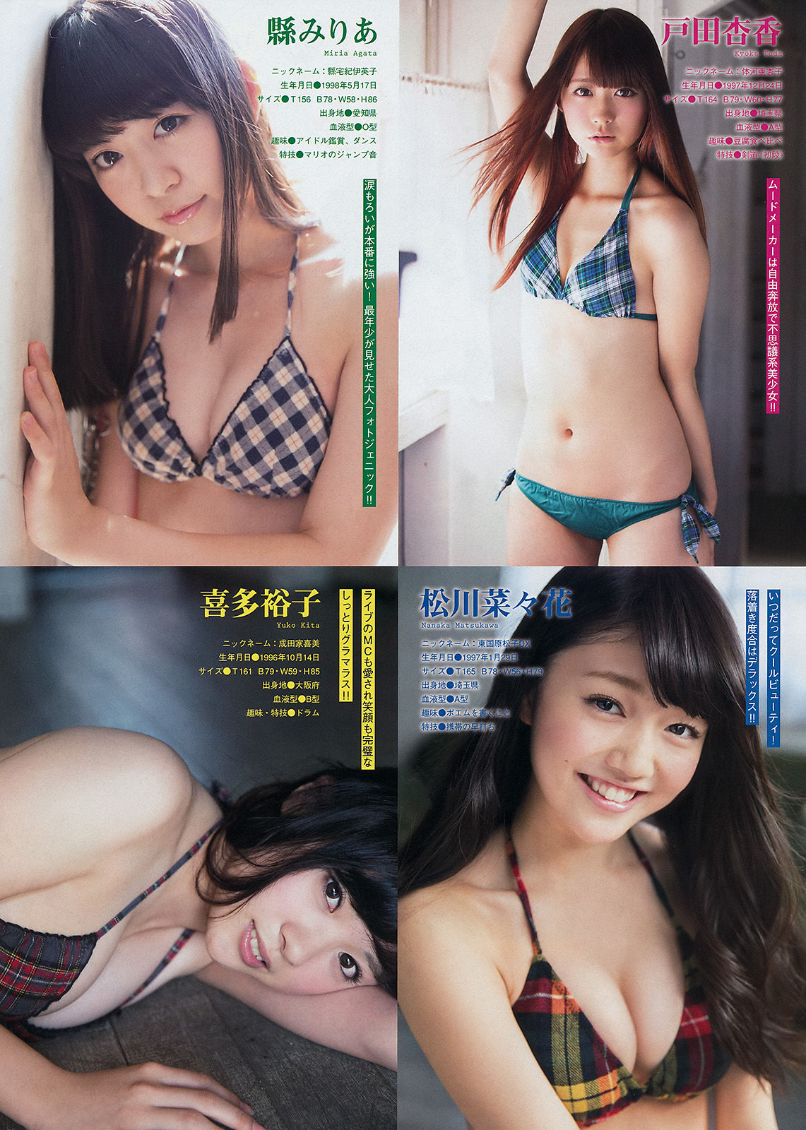 [Young Magazine] 2014年No.50 久松郁実 都丸紗也華/(12P)