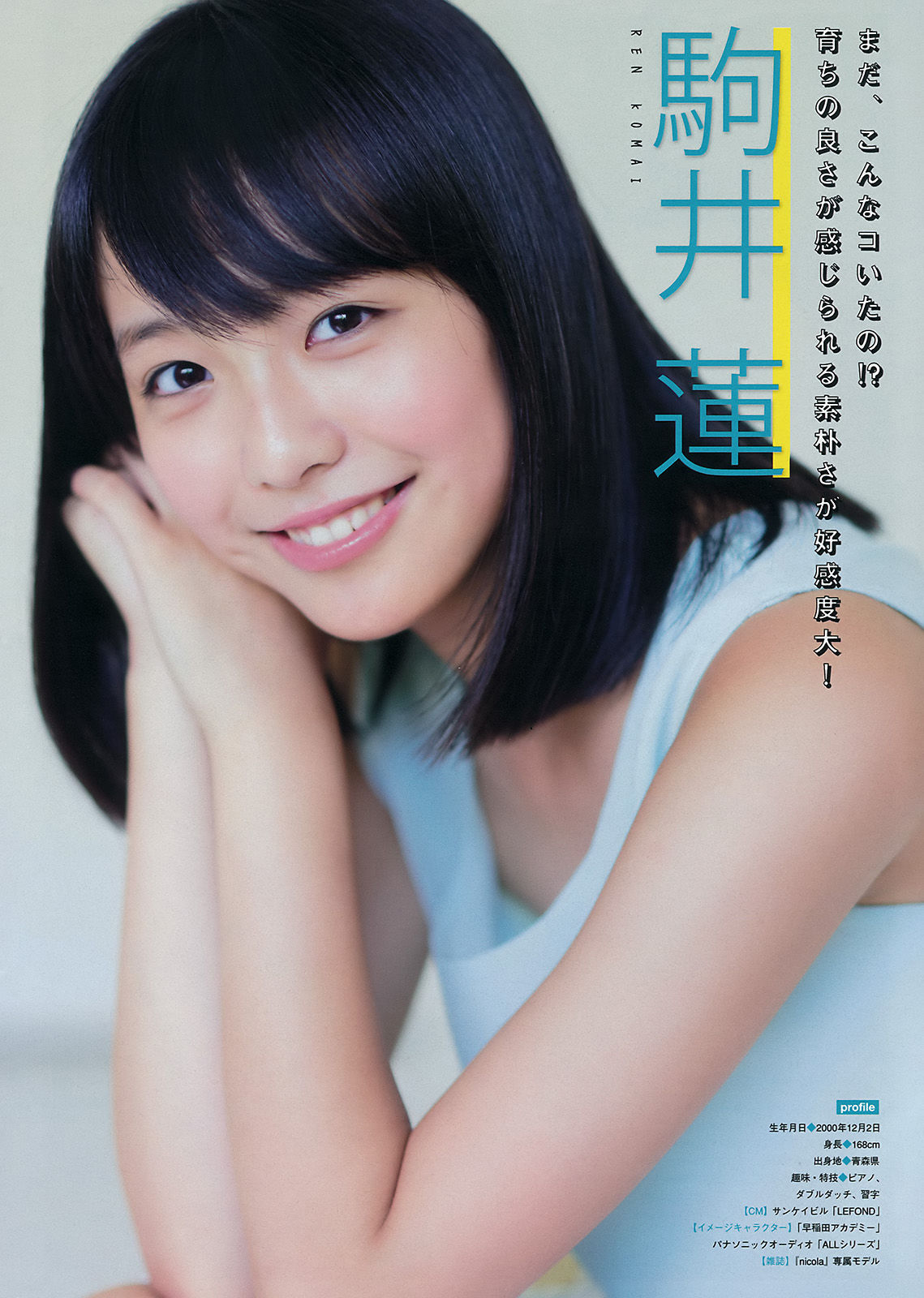[Young Magazine] 2015年No.45 浅川梨奈/(14P)