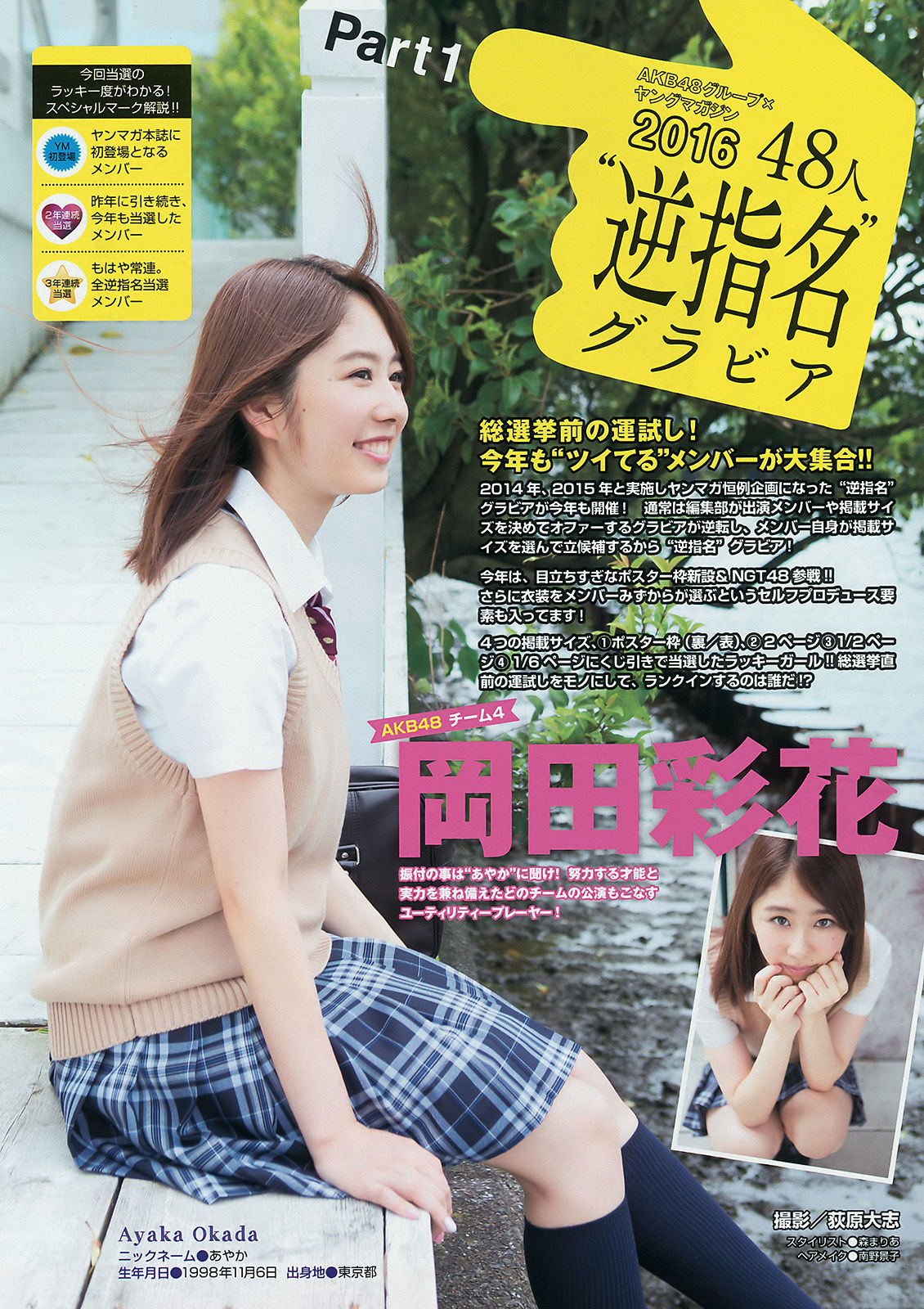 [Young Magazine] 2016年No.28 向井地美音/(21P)