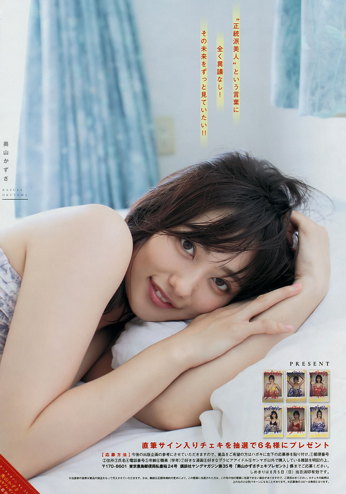 [Young Magazine] 2018年No.35 奥山かずさ 佐藤あいり 池松愛理/(17P)