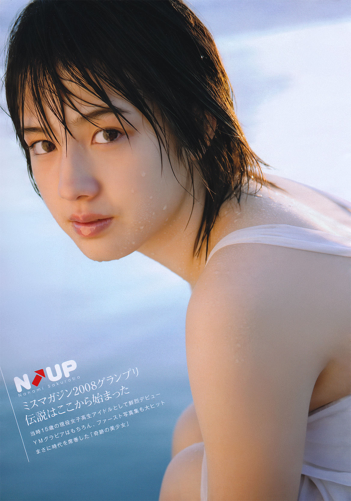 [Young Magazine] 2011年No.08 桜庭ななみ/(17P)