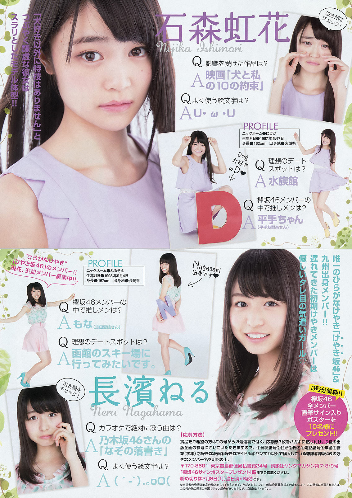 [Young Magazine] 2016年No.07 大川藍 欅坂46/(13P)