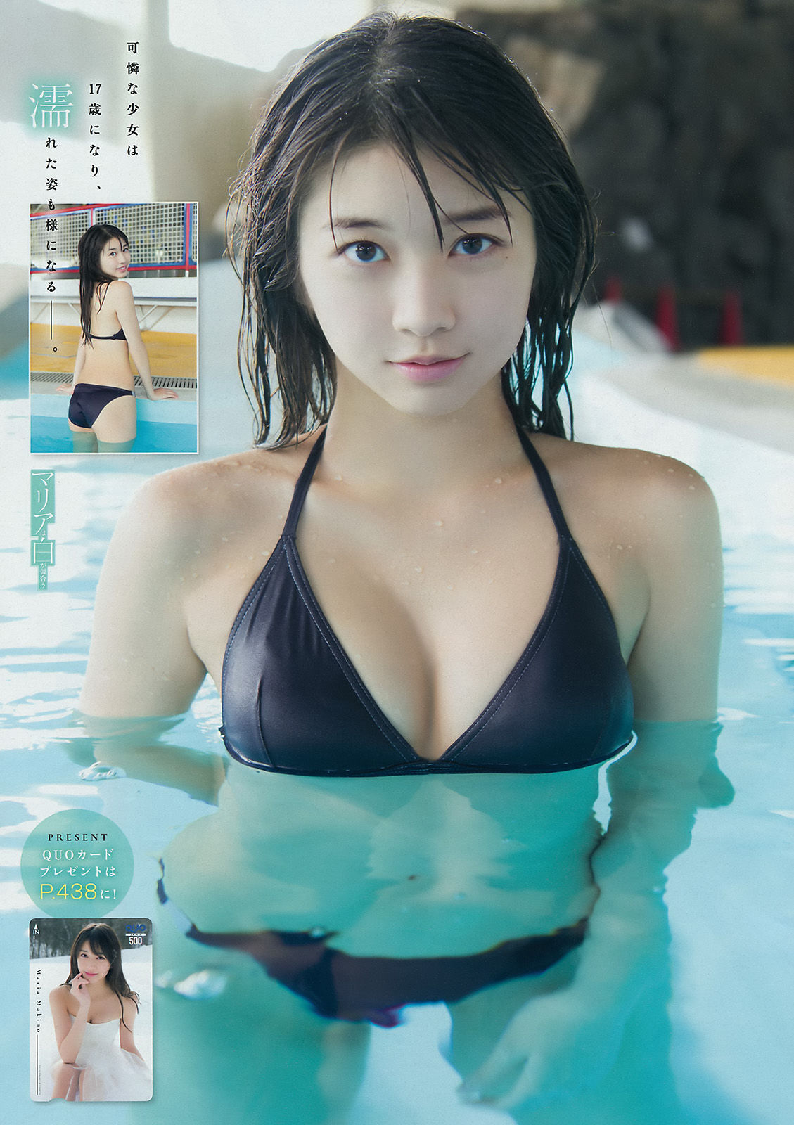 [Young Magazine] 2018年No.11 牧野真莉愛 ☆HOSHINO/(15P)