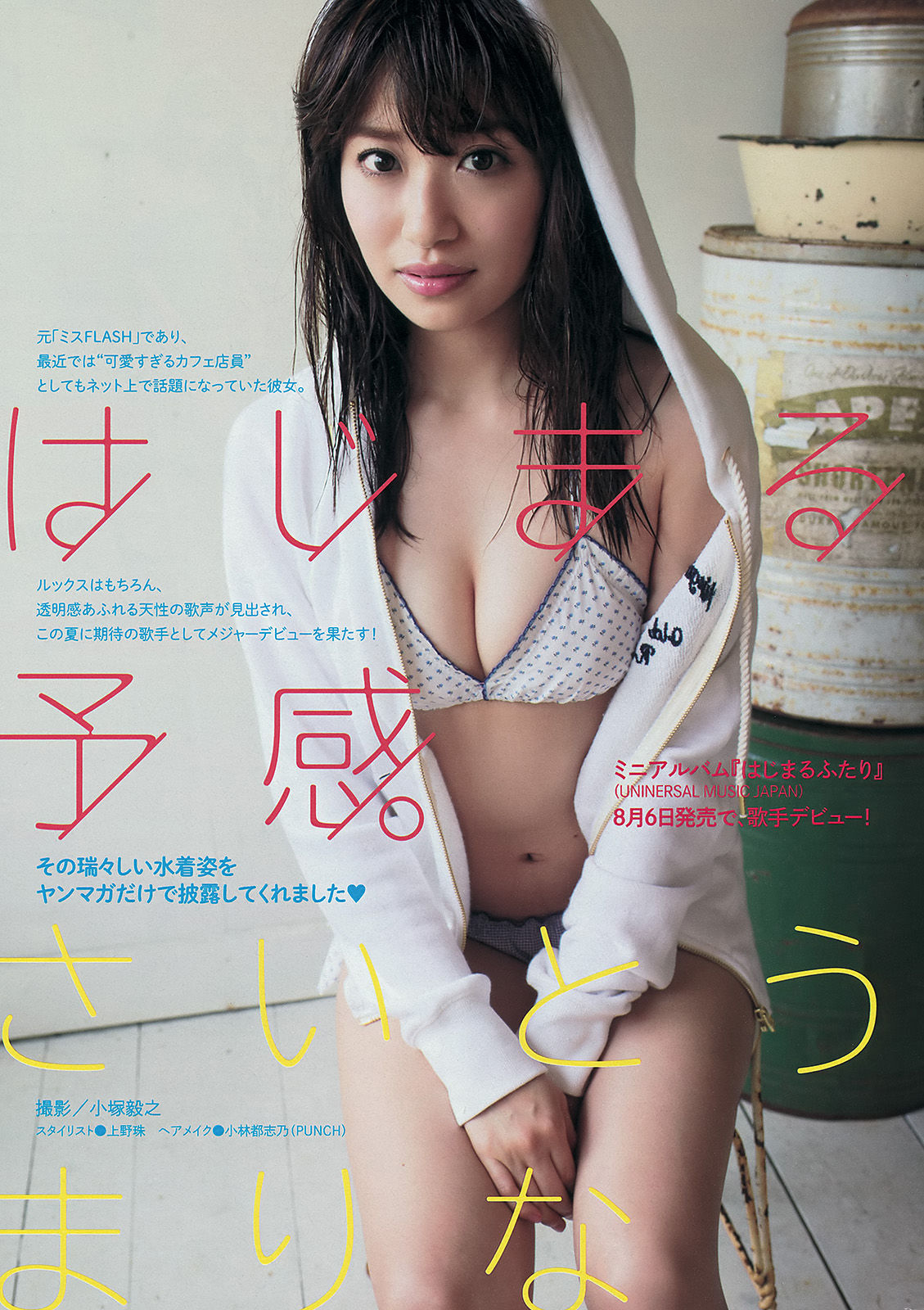 [Young Magazine] 2014年No.36-37 中村静香 さいとうまりな/(12P)