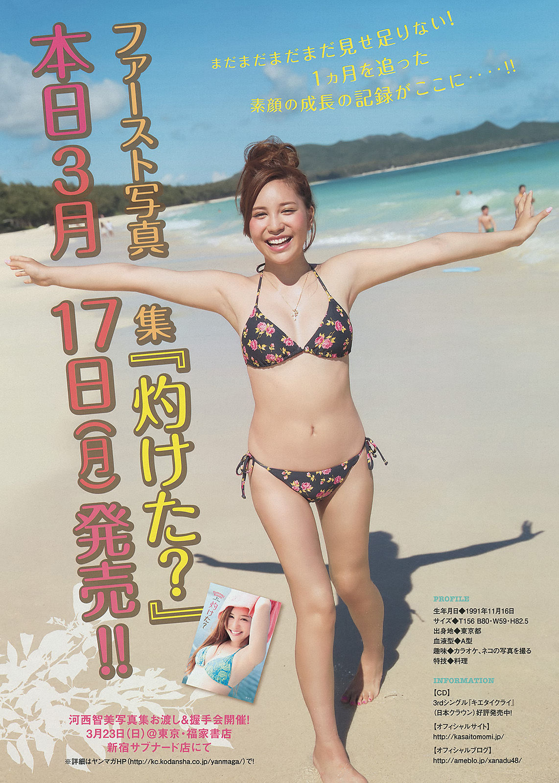 [Young Magazine] 2014年No.16 久松郁实 河西智美/(12P)