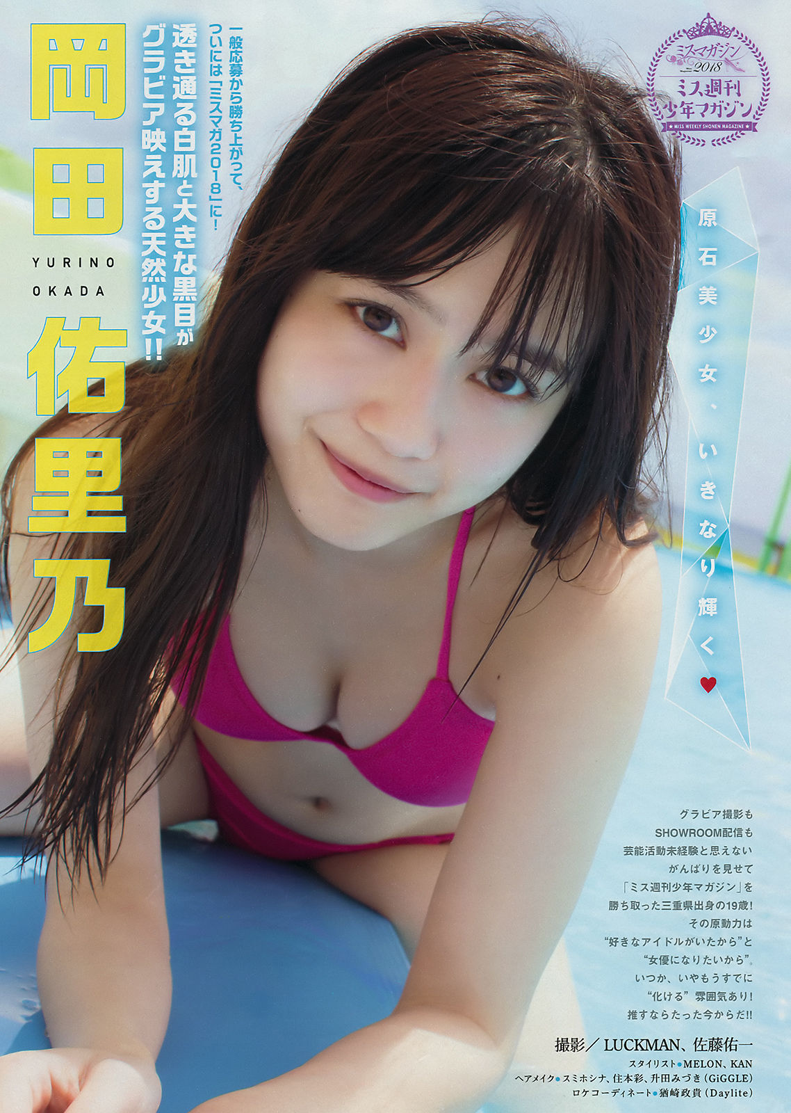 [Young Magazine] 2018年No.34 沢口愛華 寺本莉緒 池松愛理 岡田佑里乃 佐藤あいり/(15P)