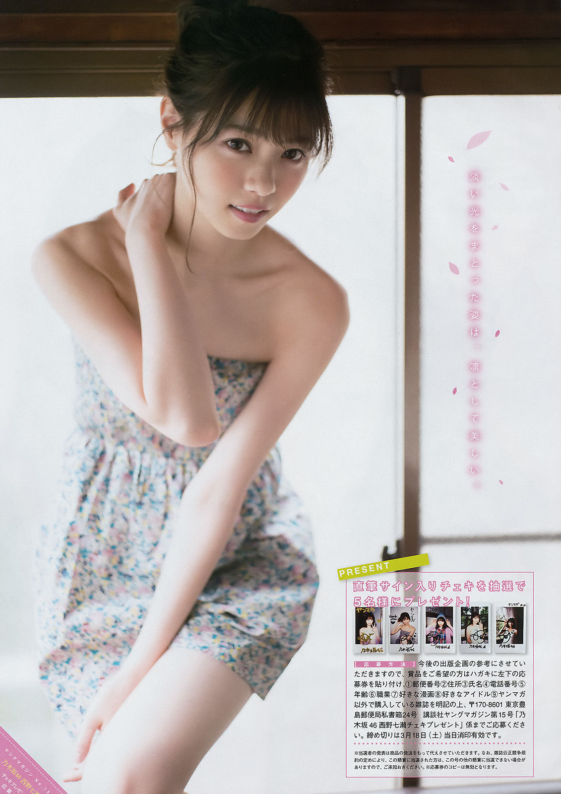 [Young Magazine] 2017年No.15 西野七瀬 松永有紗/(12P)