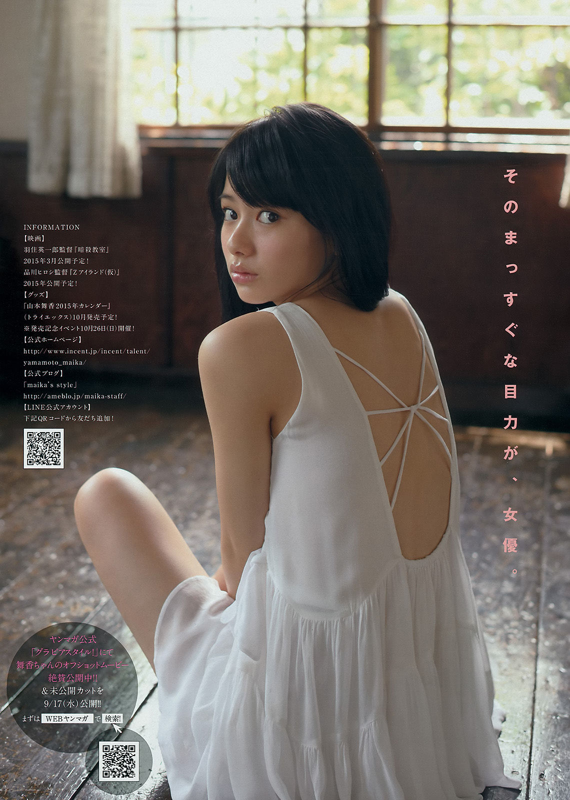 [Young Magazine] 2014年No.41 マギー 山本舞香/(13P)