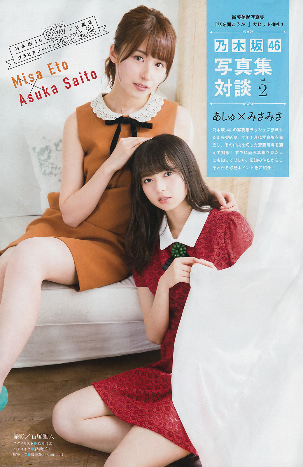 [Young Magazine] 2017年No.22 乃木坂46/(16P)