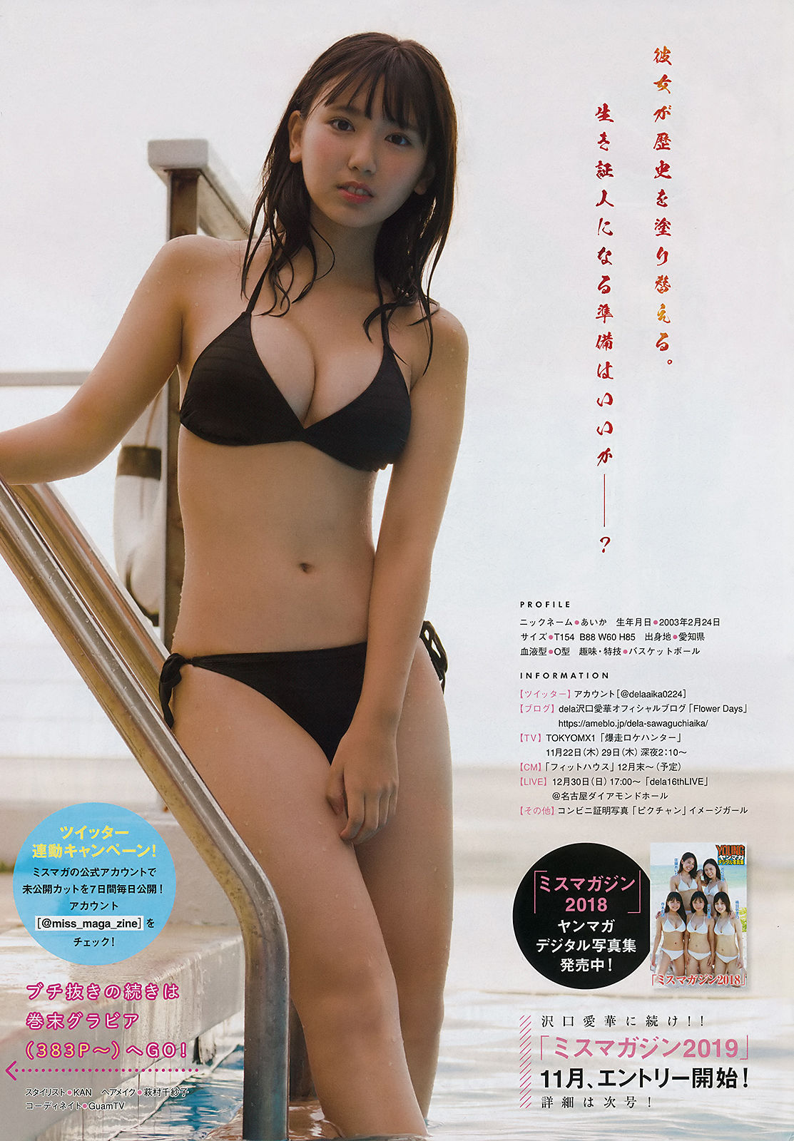 [Young Magazine] 2018年No.48 沢口愛華 Aika Sawaguchi/(13P)