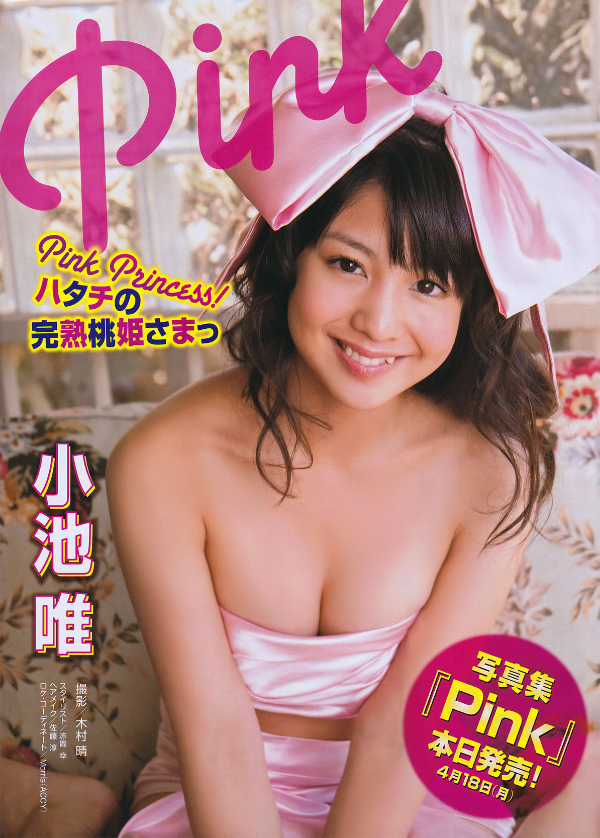 [Young Magazine] 2011年No.20 手島優 Yuu Tejima/(15P)