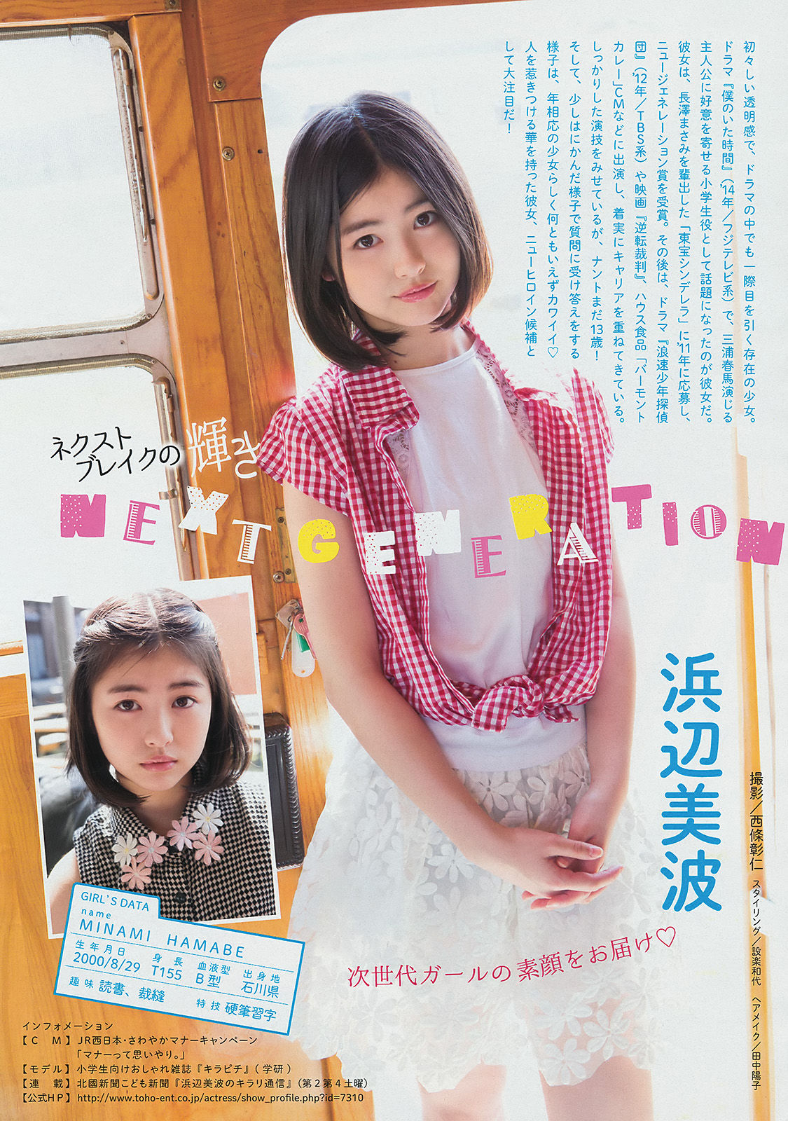 [Young Magazine] 2014年No.24 柳ゆり菜 浜辺美波 上野優華/(12P)