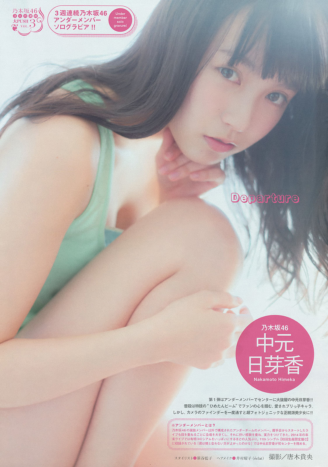 [Young Magazine] 2015年No.19 都丸紗也華 中元日芽香/(10P)