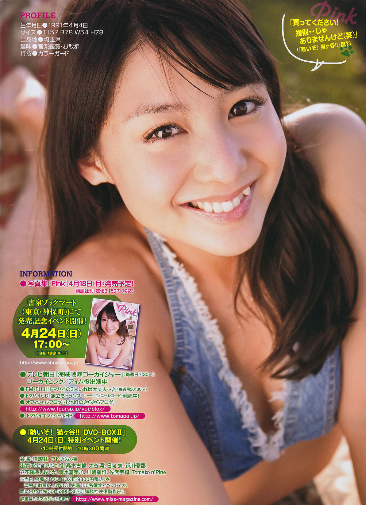 [Young Magazine] 2011年No.20 手島優 Yuu Tejima/(15P)