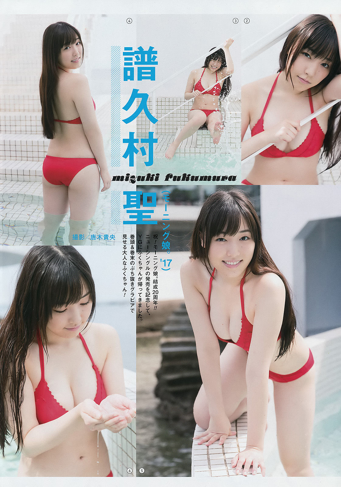 [Young Gangan] 2017年No.20 譜久村聖 MIYU/(37P)