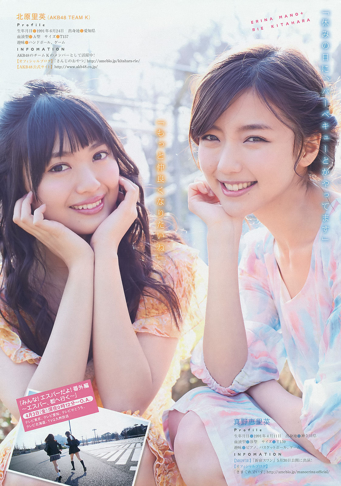 [Young Magazine] 2015年No.18 山本彩 山田菜々 北原里英 真野恵里菜/(11P)