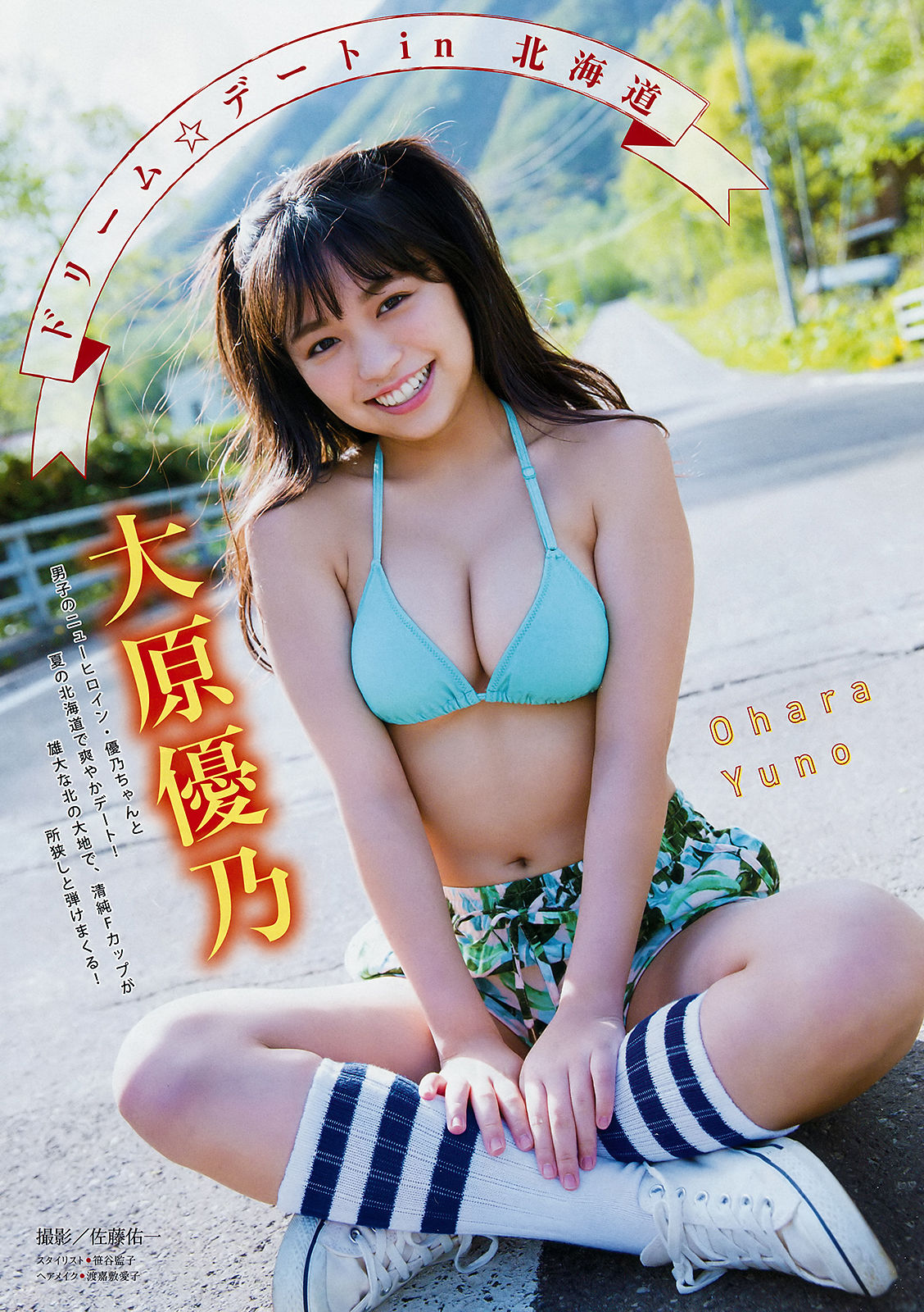 [Young Magazine] 2018年No.30 大原優乃 日向カリーナ/(11P)