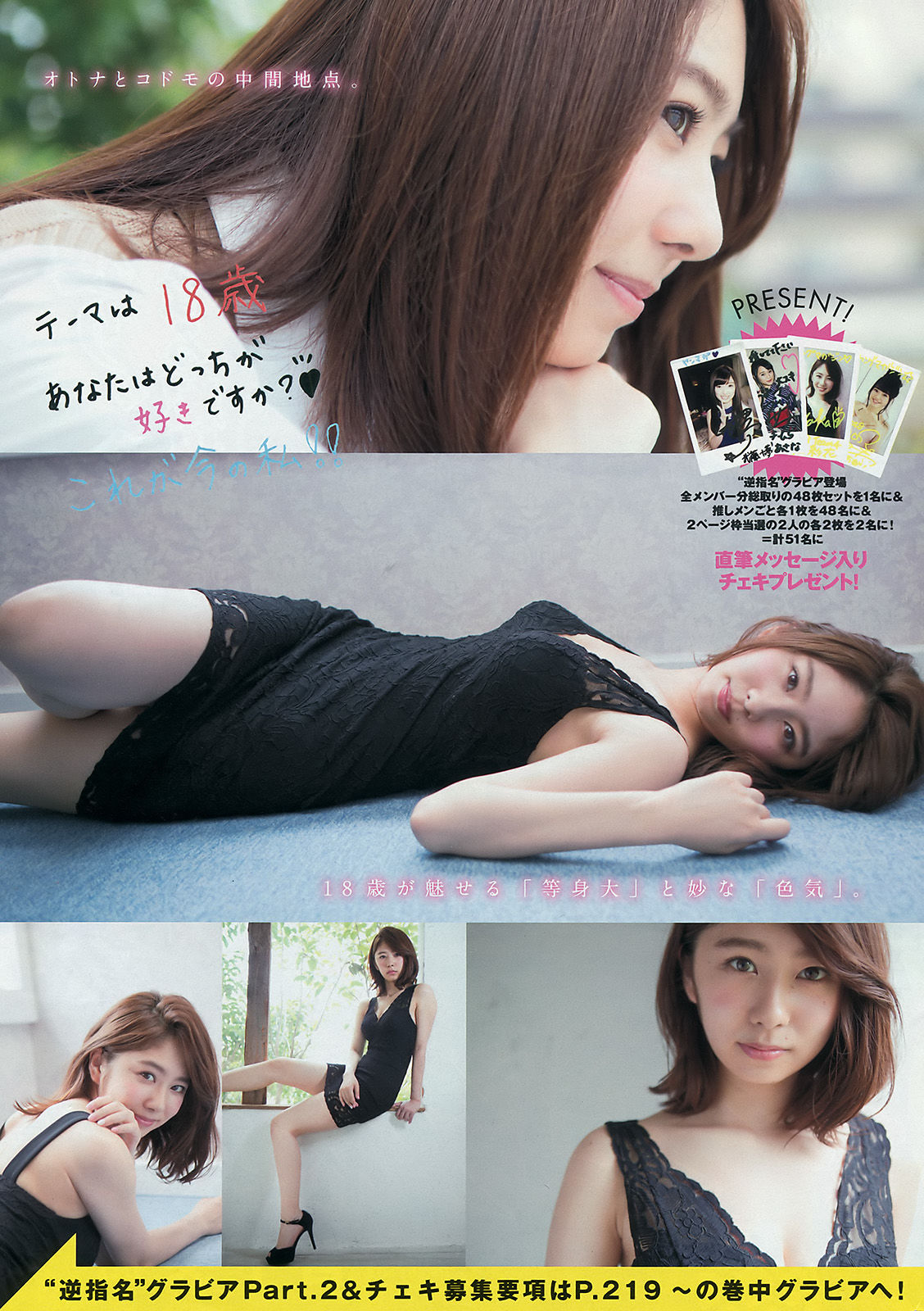 [Young Magazine] 2016年No.28 向井地美音/(21P)