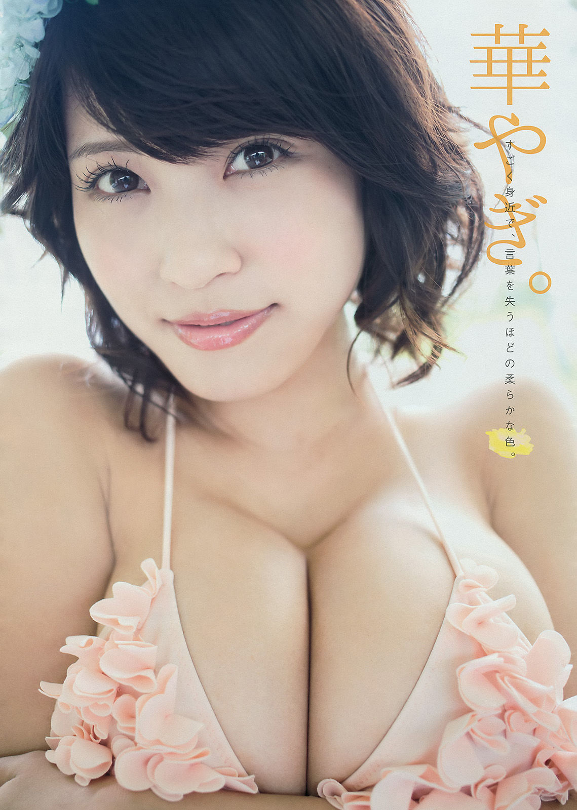 [Young Magazine] 2014年No.44 岸明日香 兒玉遙/(12P)