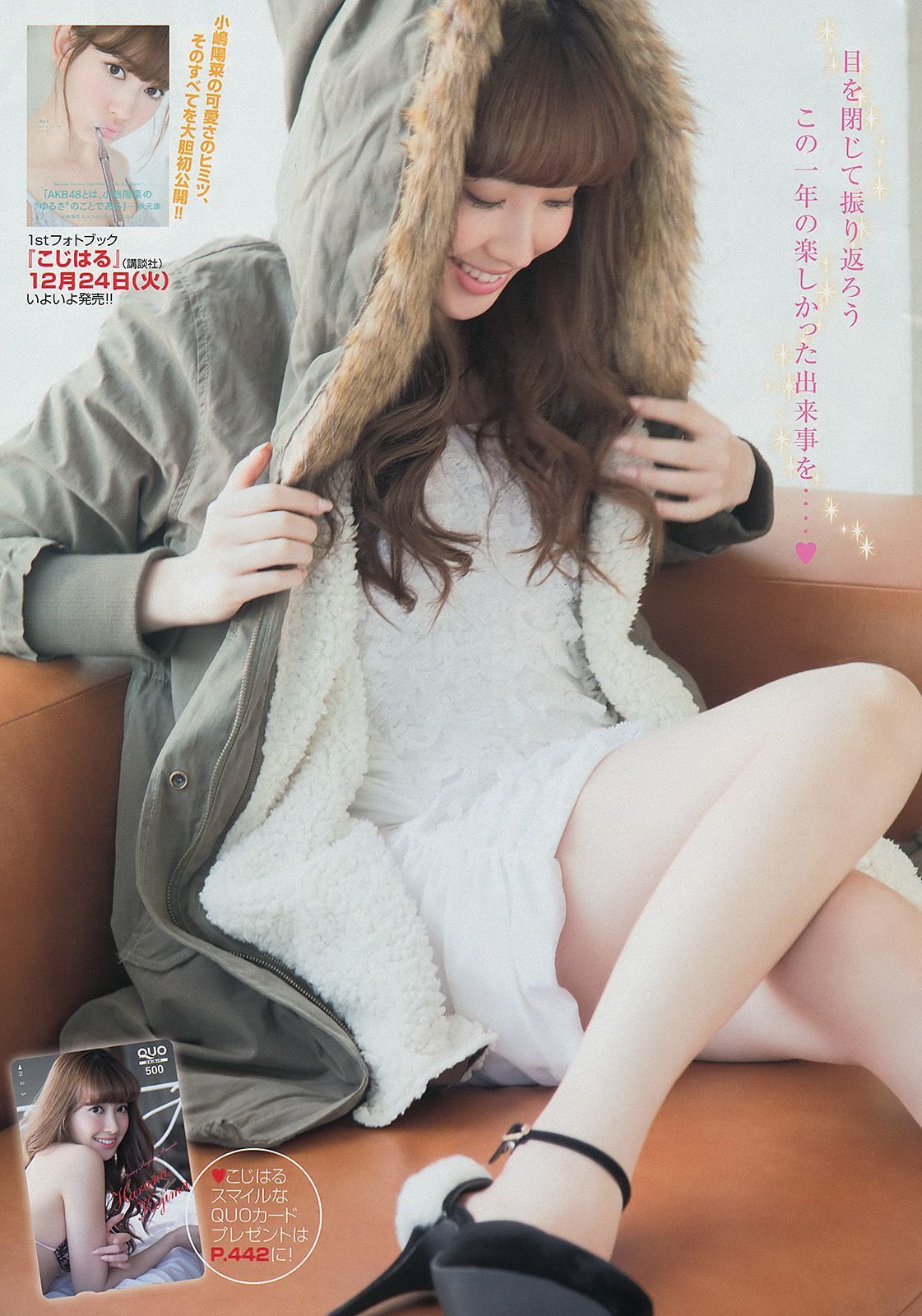 [Young Magazine] 2014年No.04-05 小嶋陽菜 丸高愛実/(12P)