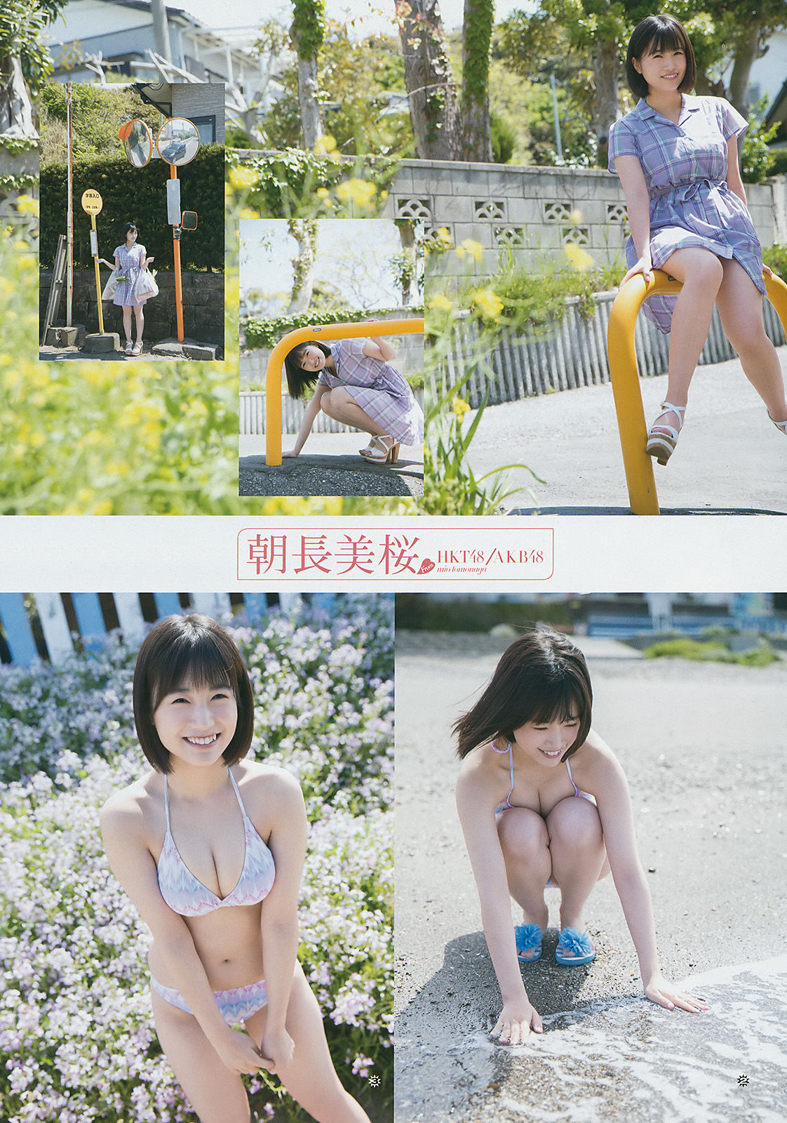 [Young Gangan] 2017年No.11 朝長美桜 加村真美/(14P)