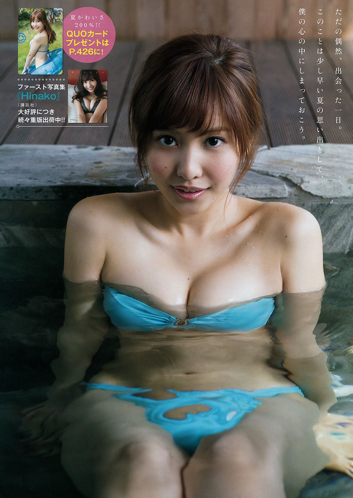 [Young Magazine] 2015年No.33 佐野ひなこ 藤田可菜/(11P)